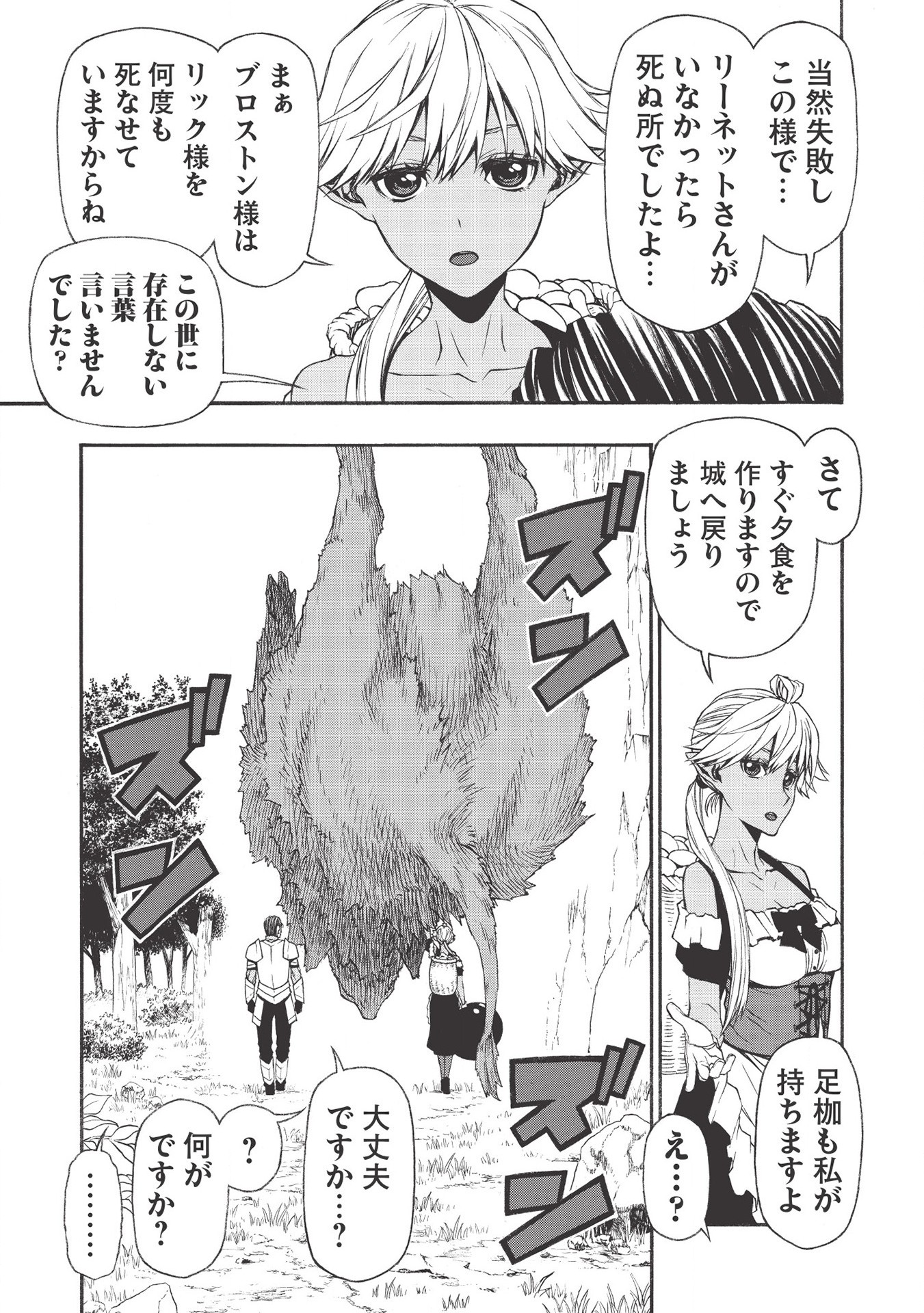 Shinmai Ossan Boukensha, Saikyou Party ni Shinu Hodo Kitaerarete Muteki ni Naru. Chap 13 - Next Chap 14