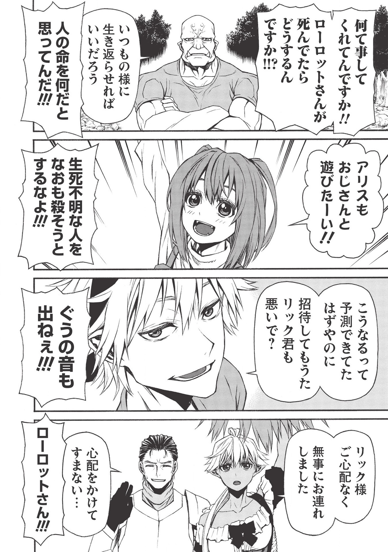Shinmai Ossan Boukensha, Saikyou Party ni Shinu Hodo Kitaerarete Muteki ni Naru. Chap 13 - Next Chap 14