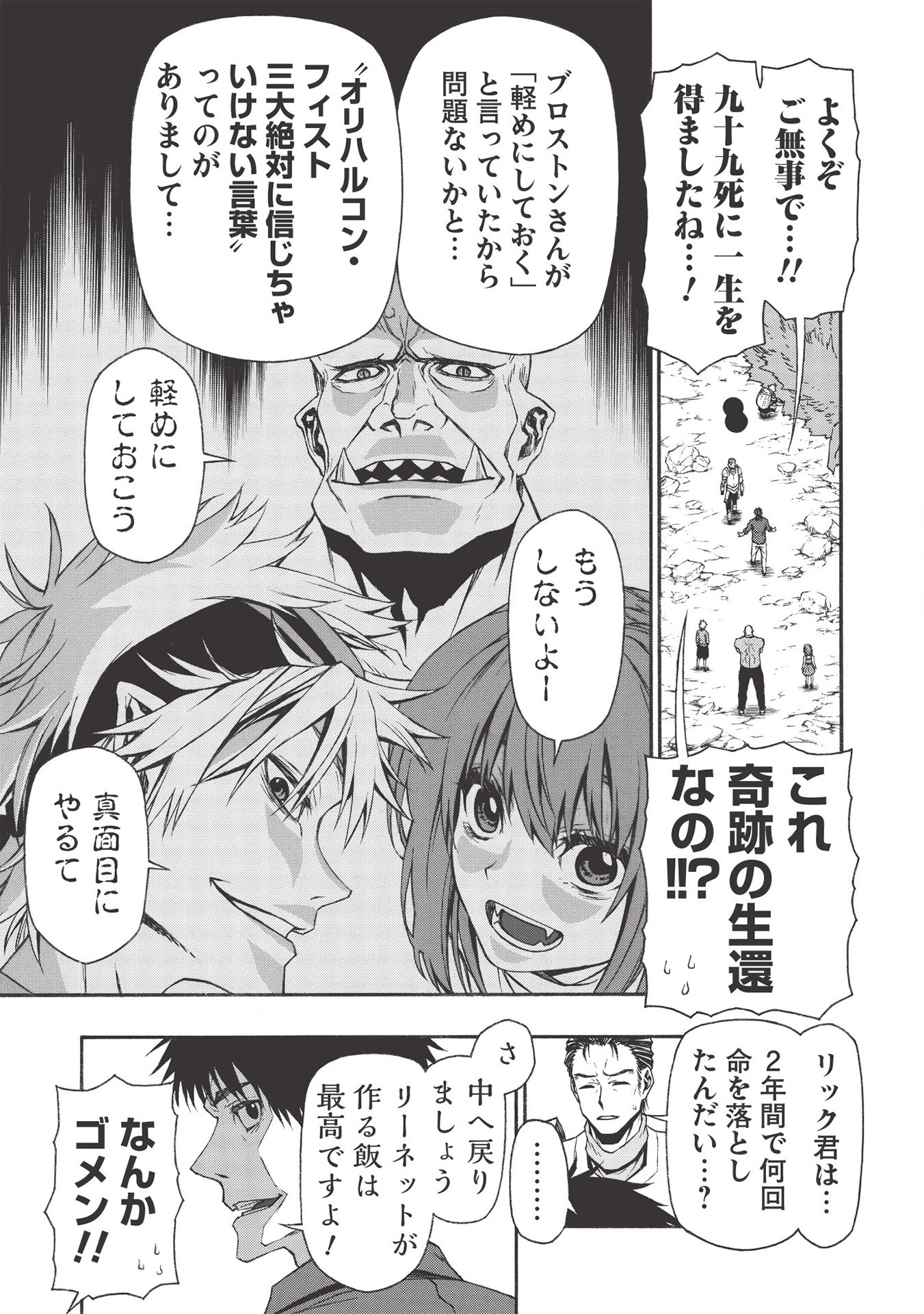 Shinmai Ossan Boukensha, Saikyou Party ni Shinu Hodo Kitaerarete Muteki ni Naru. Chap 13 - Next Chap 14