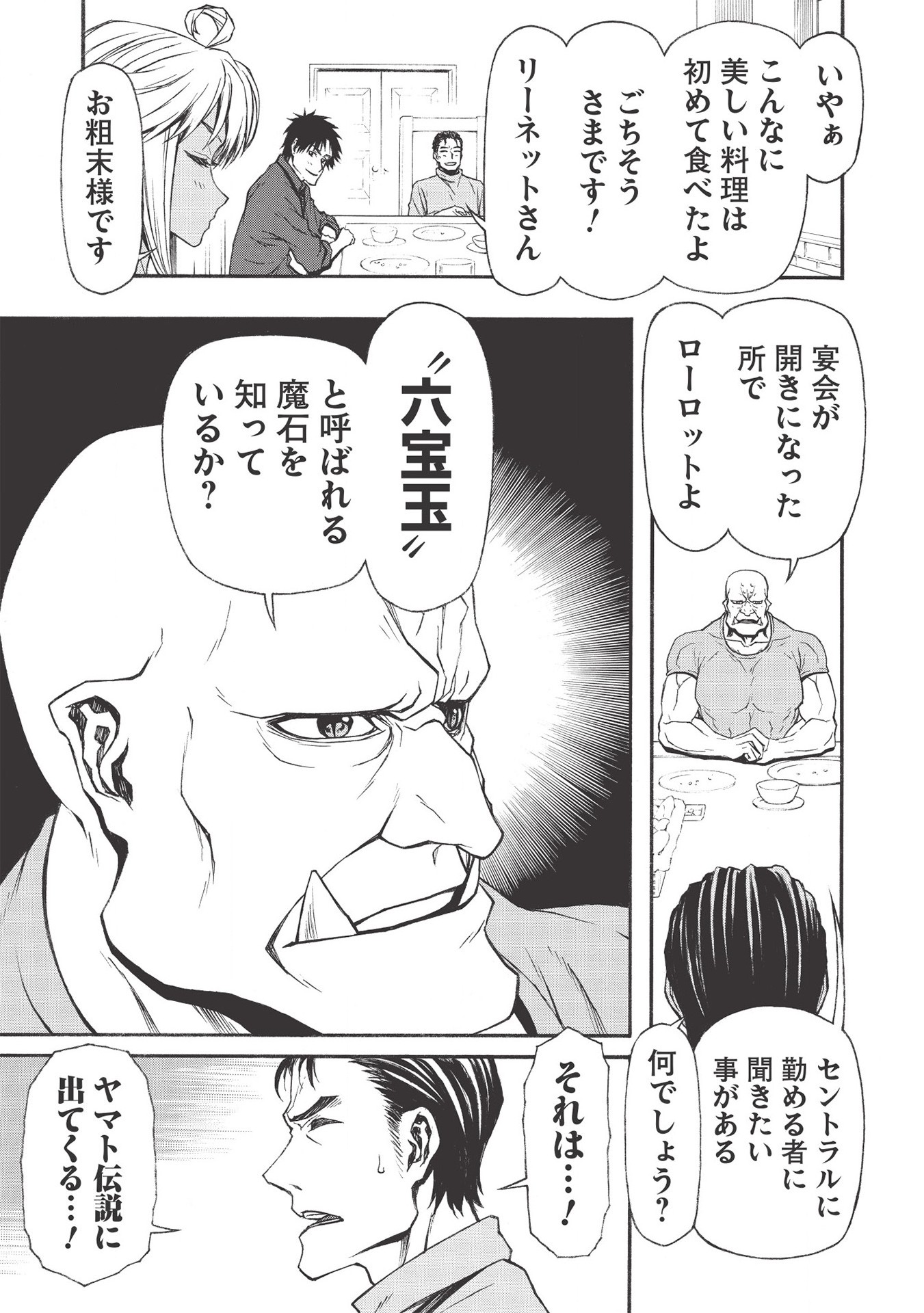 Shinmai Ossan Boukensha, Saikyou Party ni Shinu Hodo Kitaerarete Muteki ni Naru. Chap 13 - Next Chap 14