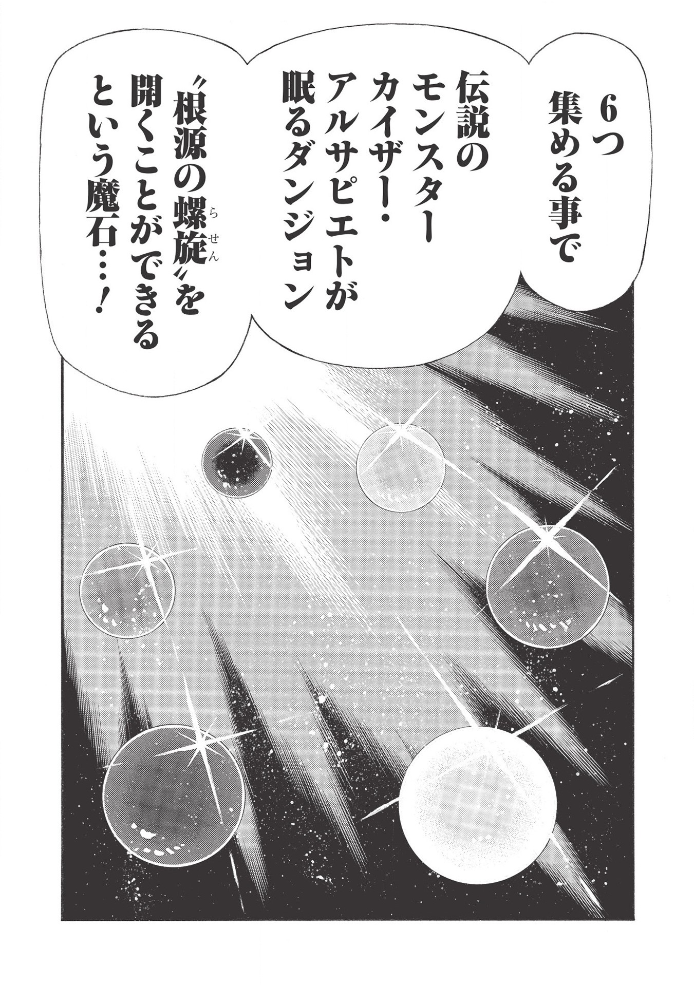 Shinmai Ossan Boukensha, Saikyou Party ni Shinu Hodo Kitaerarete Muteki ni Naru. Chap 13 - Next Chap 14