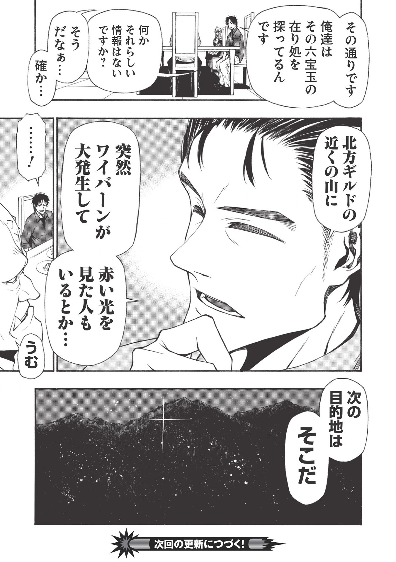 Shinmai Ossan Boukensha, Saikyou Party ni Shinu Hodo Kitaerarete Muteki ni Naru. Chap 13 - Next Chap 14