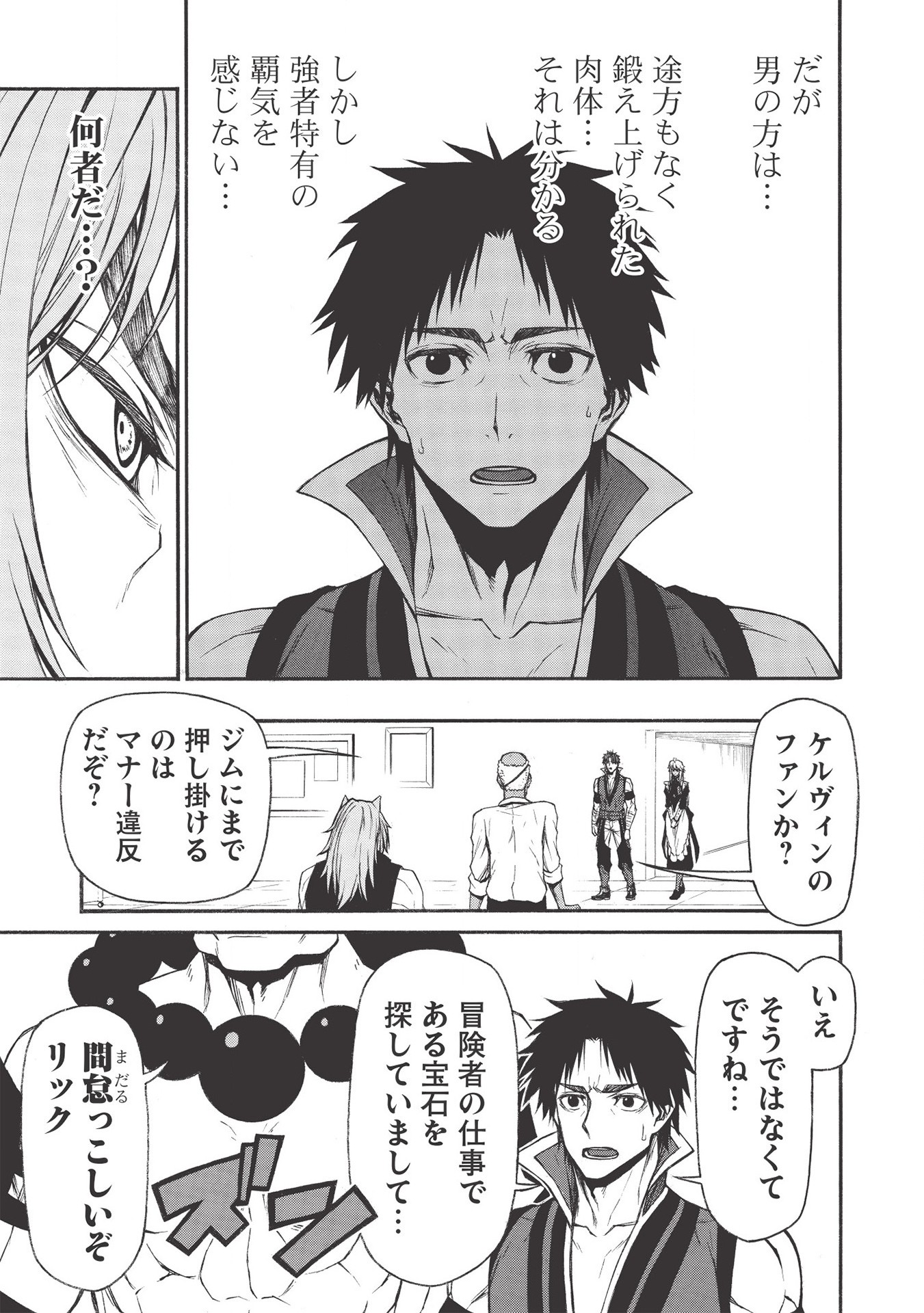 Shinmai Ossan Boukensha, Saikyou Party ni Shinu Hodo Kitaerarete Muteki ni Naru. Chap 15.2 - Next Chap 16.2