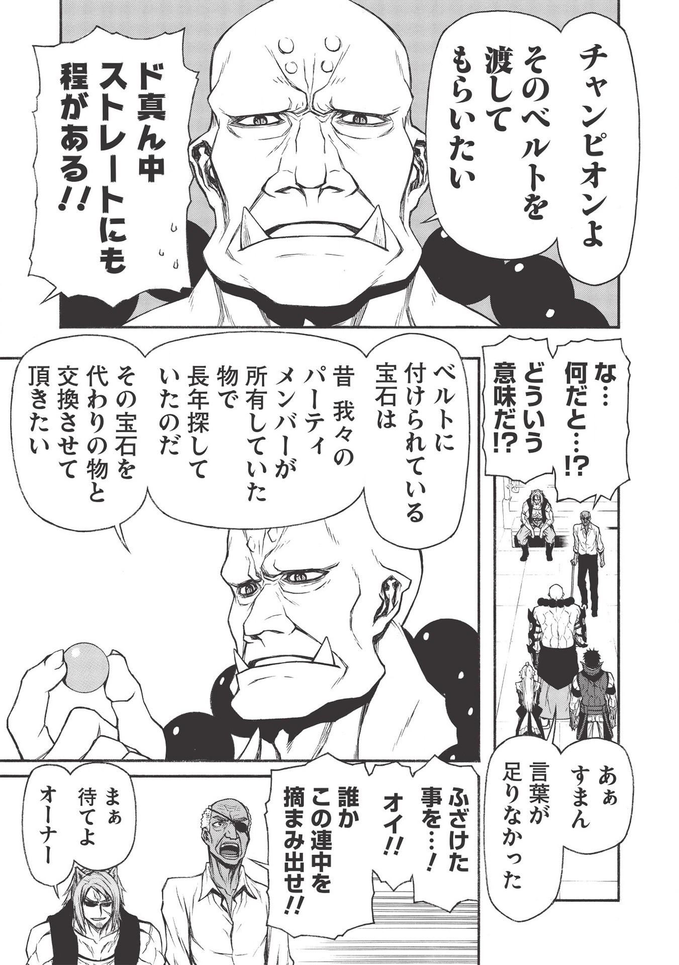 Shinmai Ossan Boukensha, Saikyou Party ni Shinu Hodo Kitaerarete Muteki ni Naru. Chap 15.2 - Next Chap 16.2