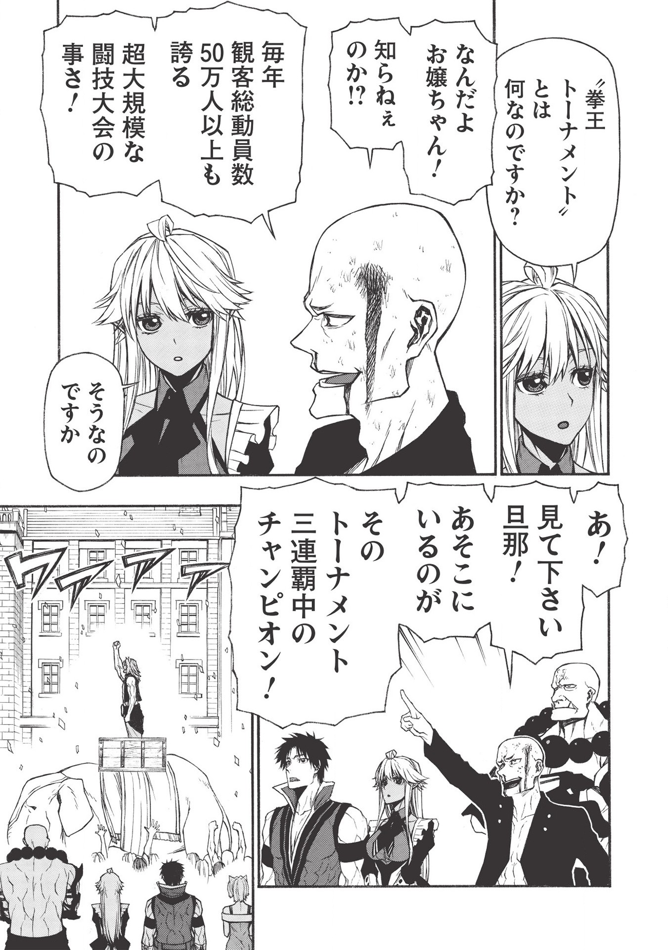 Shinmai Ossan Boukensha, Saikyou Party ni Shinu Hodo Kitaerarete Muteki ni Naru. Chap 15 - Next Chap 16