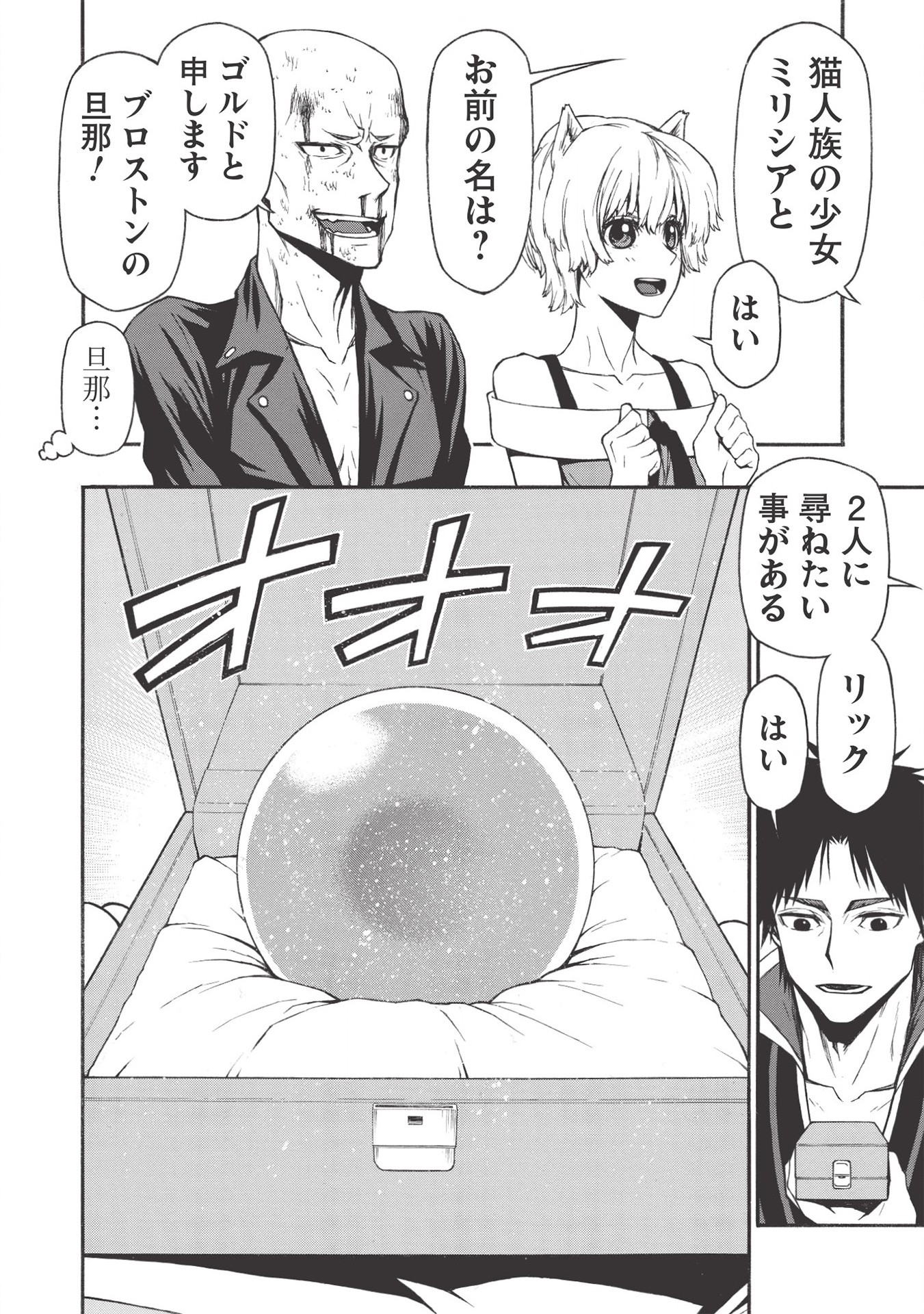 Shinmai Ossan Boukensha, Saikyou Party ni Shinu Hodo Kitaerarete Muteki ni Naru. Chap 15 - Next Chap 16