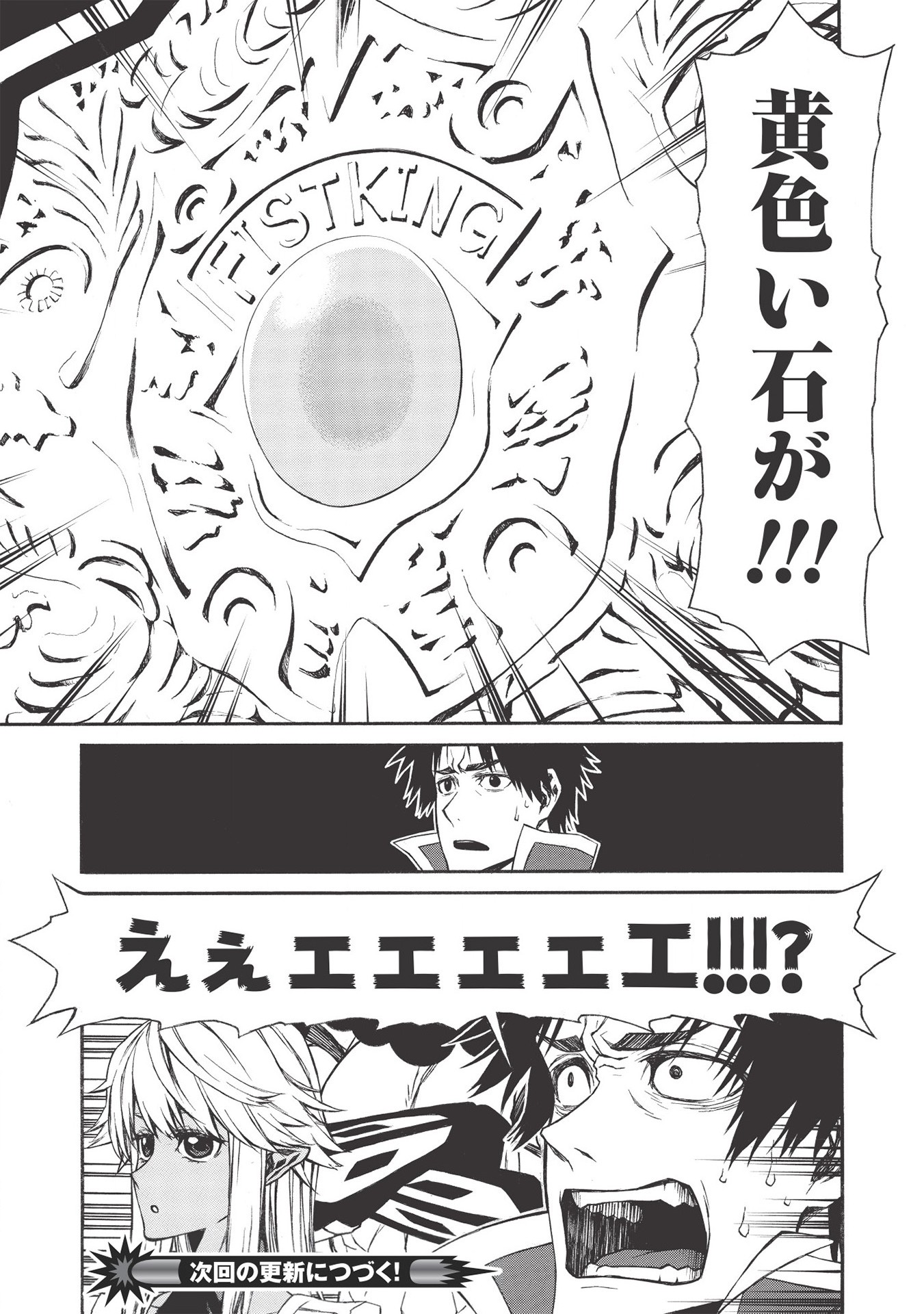Shinmai Ossan Boukensha, Saikyou Party ni Shinu Hodo Kitaerarete Muteki ni Naru. Chap 15 - Next Chap 16