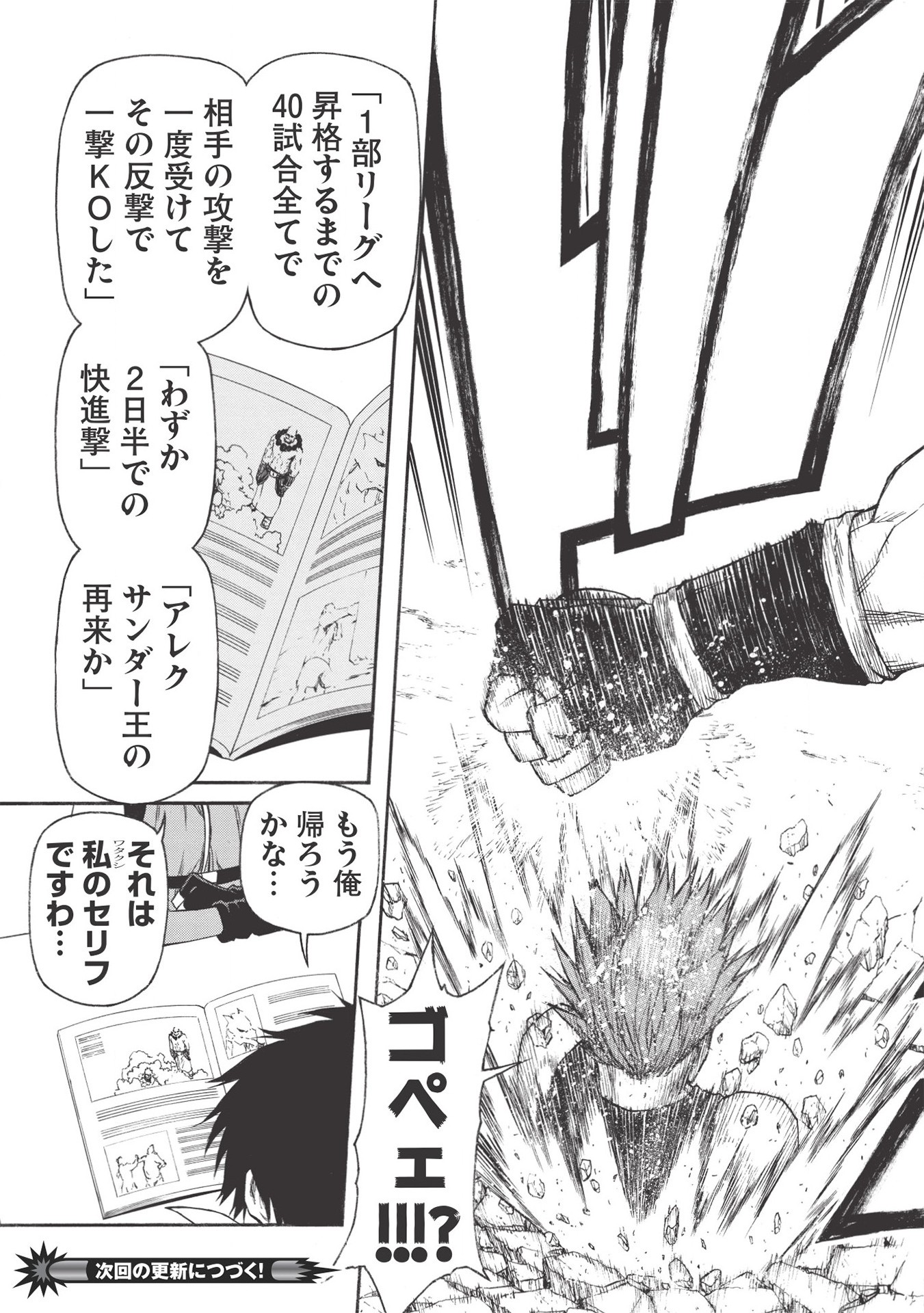Shinmai Ossan Boukensha, Saikyou Party ni Shinu Hodo Kitaerarete Muteki ni Naru. Chap 17.1 - Next Chap 18.1