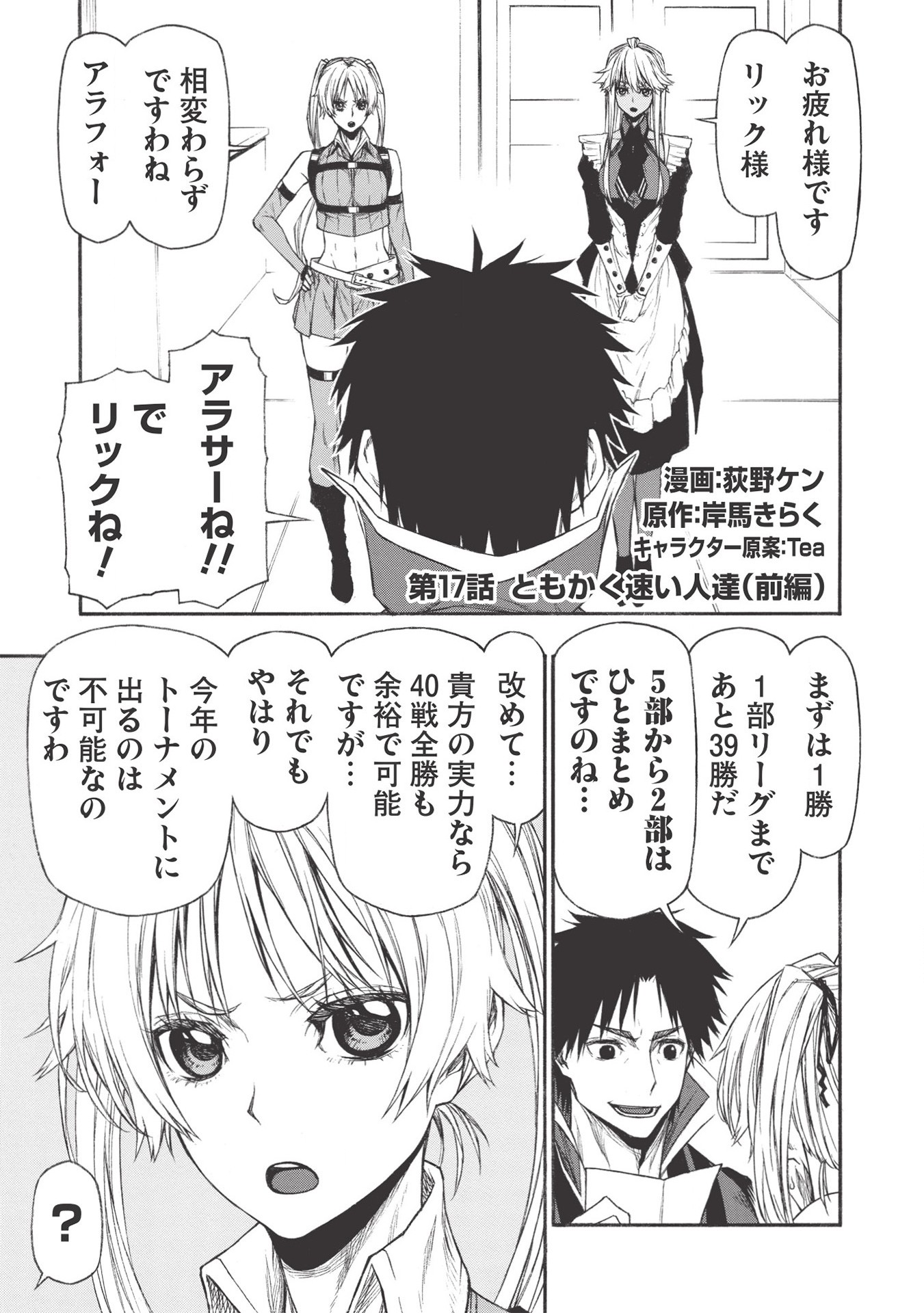 Shinmai Ossan Boukensha, Saikyou Party ni Shinu Hodo Kitaerarete Muteki ni Naru. Chap 17.1 - Next Chap 18.1