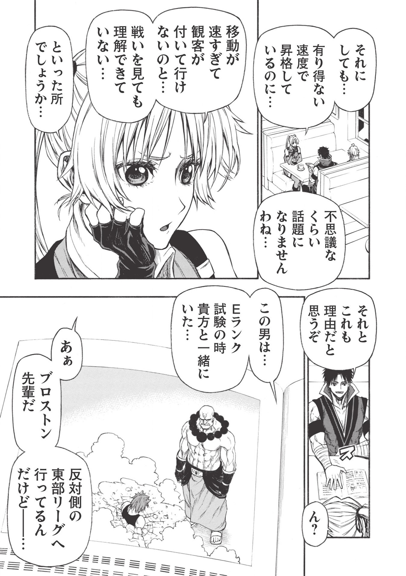 Shinmai Ossan Boukensha, Saikyou Party ni Shinu Hodo Kitaerarete Muteki ni Naru. Chap 17.1 - Next Chap 18.1
