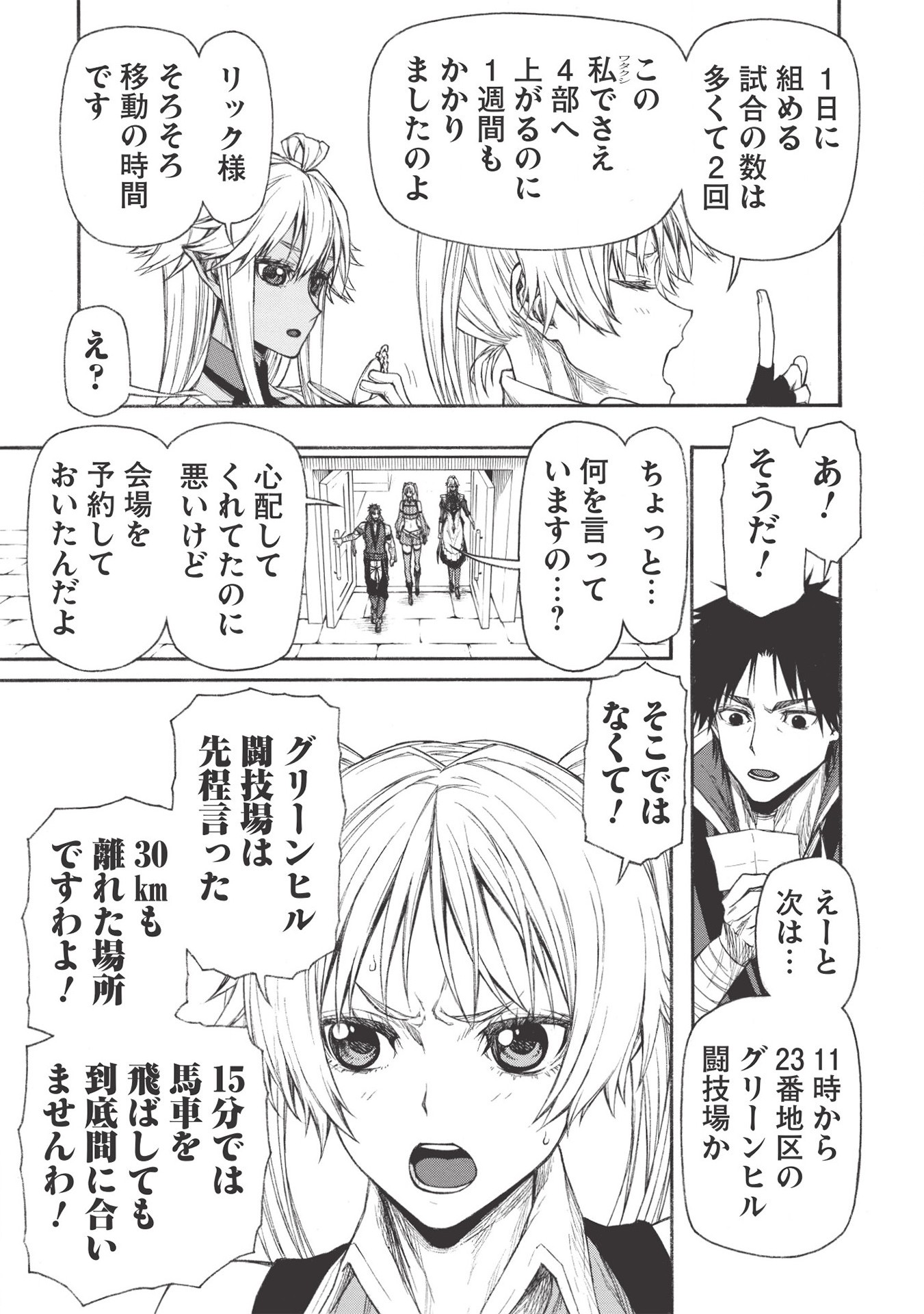 Shinmai Ossan Boukensha, Saikyou Party ni Shinu Hodo Kitaerarete Muteki ni Naru. Chap 17.1 - Next Chap 18.1