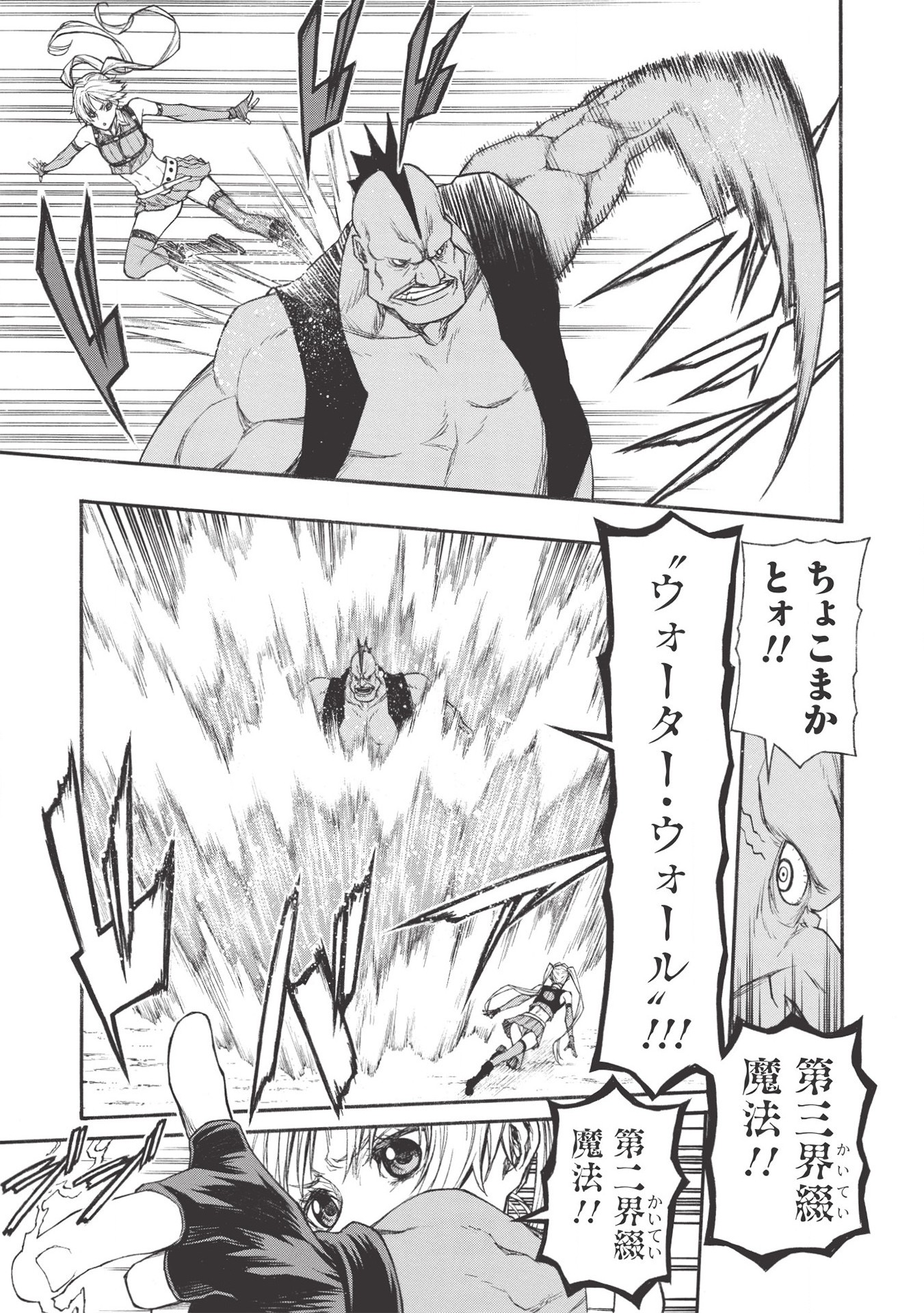 Shinmai Ossan Boukensha, Saikyou Party ni Shinu Hodo Kitaerarete Muteki ni Naru. Chap 17.2 - Next Chap 18.2