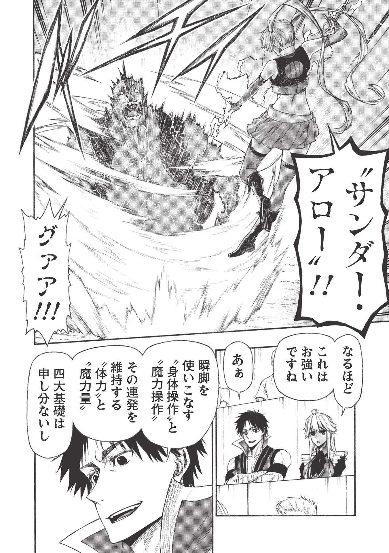 Shinmai Ossan Boukensha, Saikyou Party ni Shinu Hodo Kitaerarete Muteki ni Naru. Chap 17.2 - Next Chap 18.2