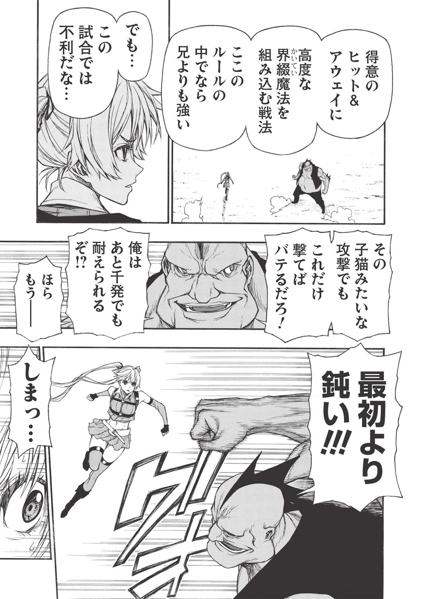 Shinmai Ossan Boukensha, Saikyou Party ni Shinu Hodo Kitaerarete Muteki ni Naru. Chap 17.2 - Next Chap 18.2