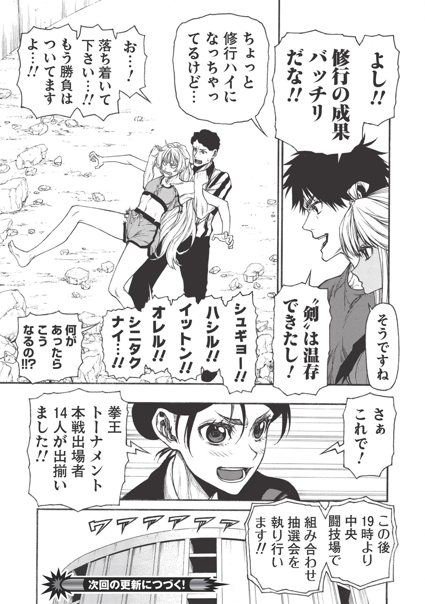 Shinmai Ossan Boukensha, Saikyou Party ni Shinu Hodo Kitaerarete Muteki ni Naru. Chap 19.2 - Next Chap 20.2