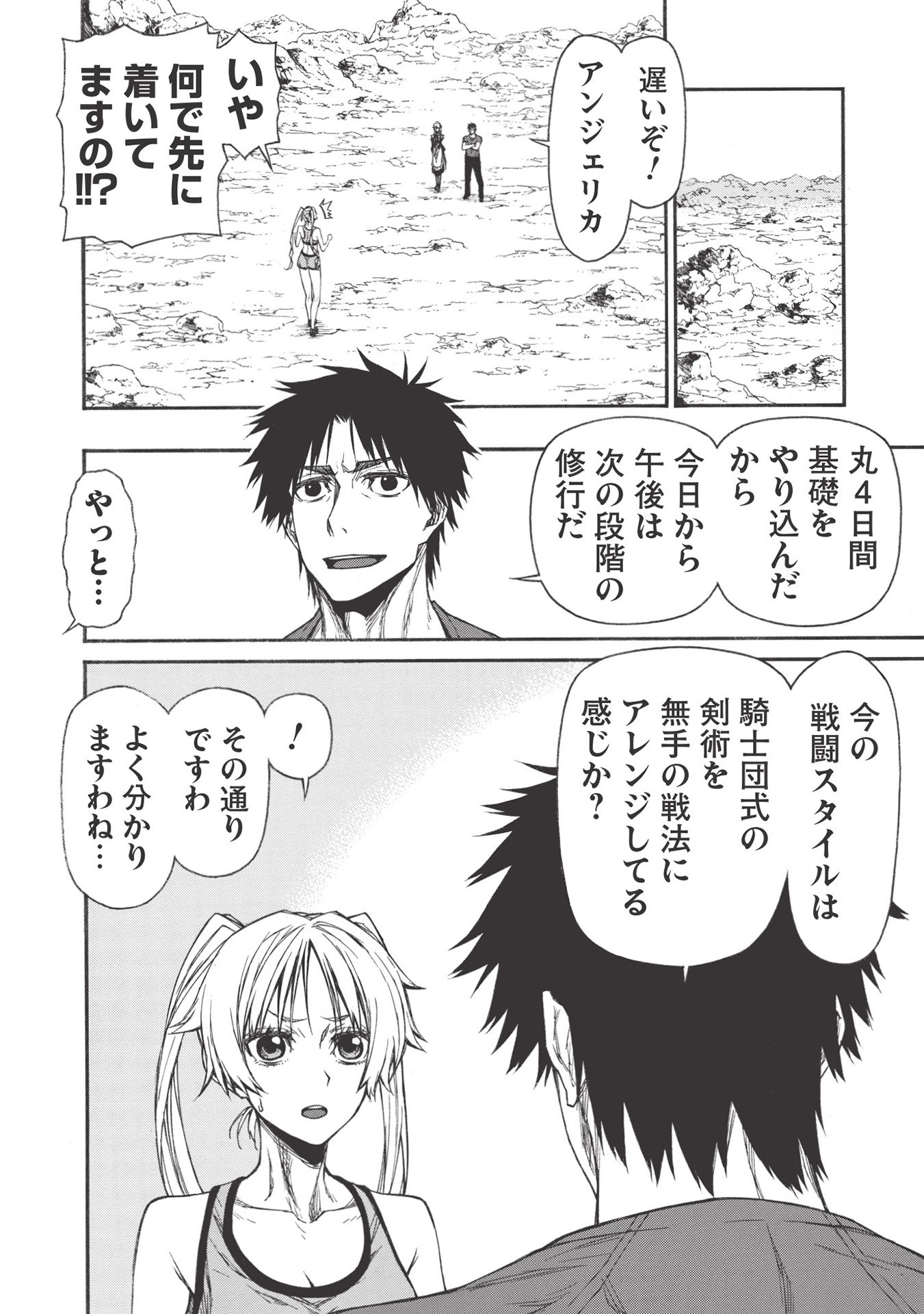 Shinmai Ossan Boukensha, Saikyou Party ni Shinu Hodo Kitaerarete Muteki ni Naru. Chap 19.2 - Next Chap 20.2