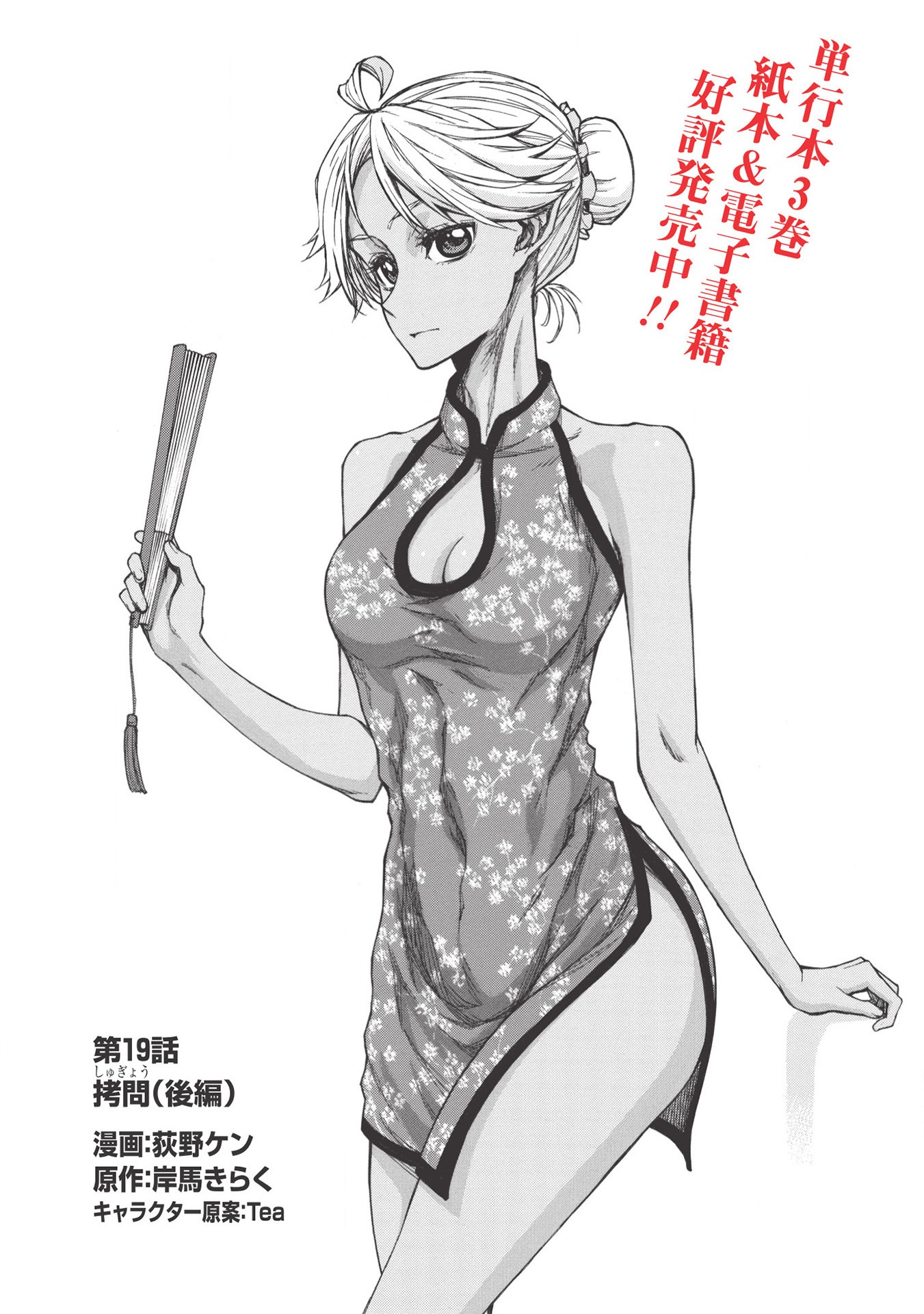 Shinmai Ossan Boukensha, Saikyou Party ni Shinu Hodo Kitaerarete Muteki ni Naru. Chap 19.2 - Next Chap 20.2