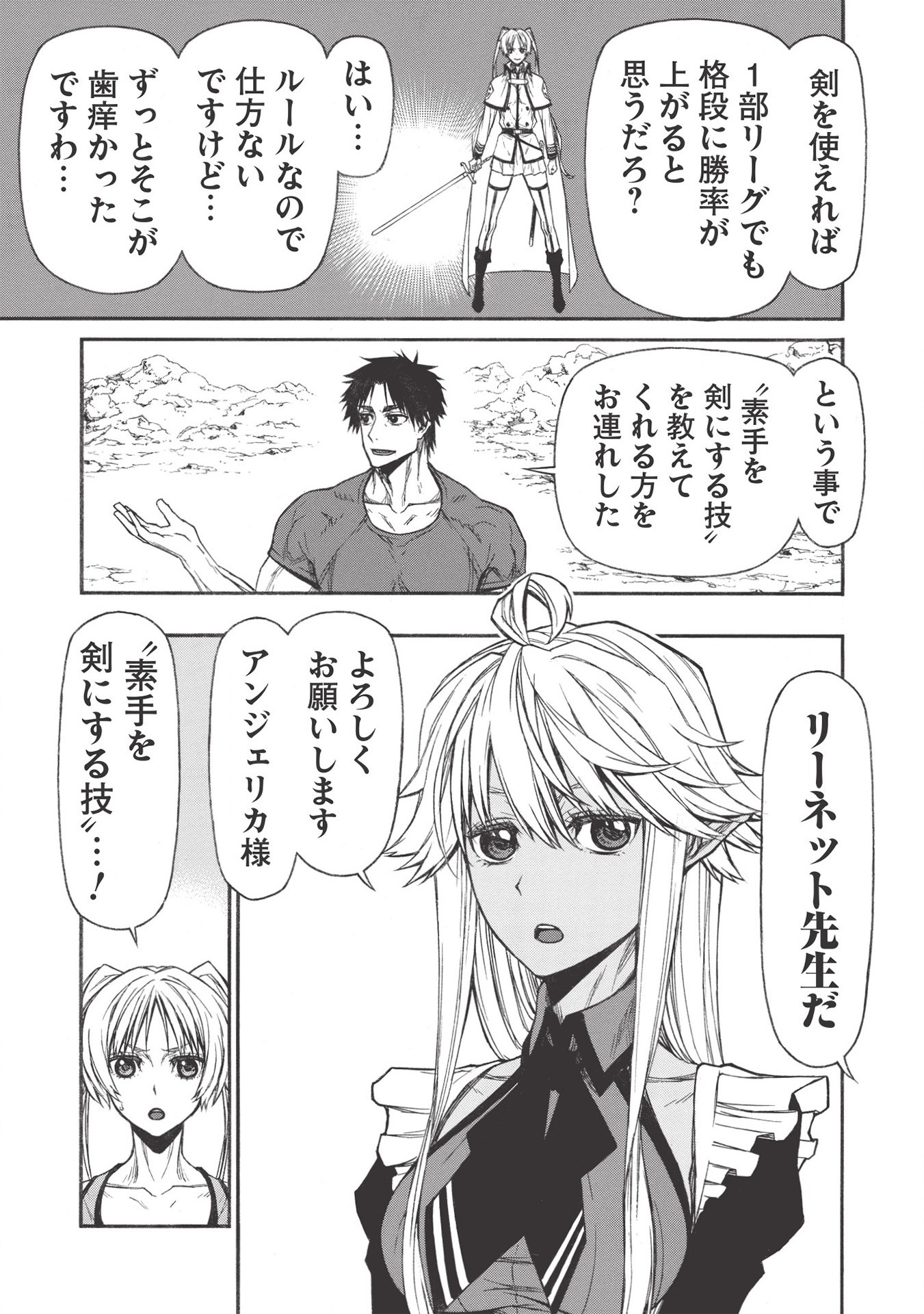 Shinmai Ossan Boukensha, Saikyou Party ni Shinu Hodo Kitaerarete Muteki ni Naru. Chap 19.2 - Next Chap 20.2