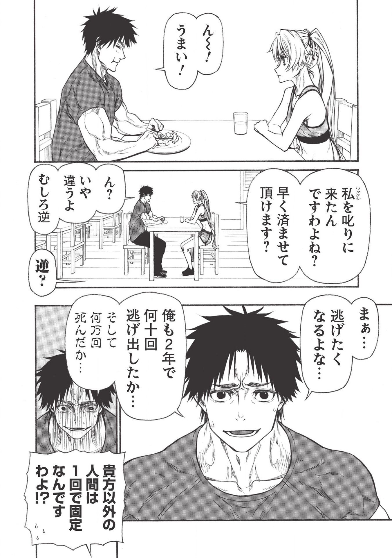 Shinmai Ossan Boukensha, Saikyou Party ni Shinu Hodo Kitaerarete Muteki ni Naru. Chap 19.2 - Next Chap 20.2