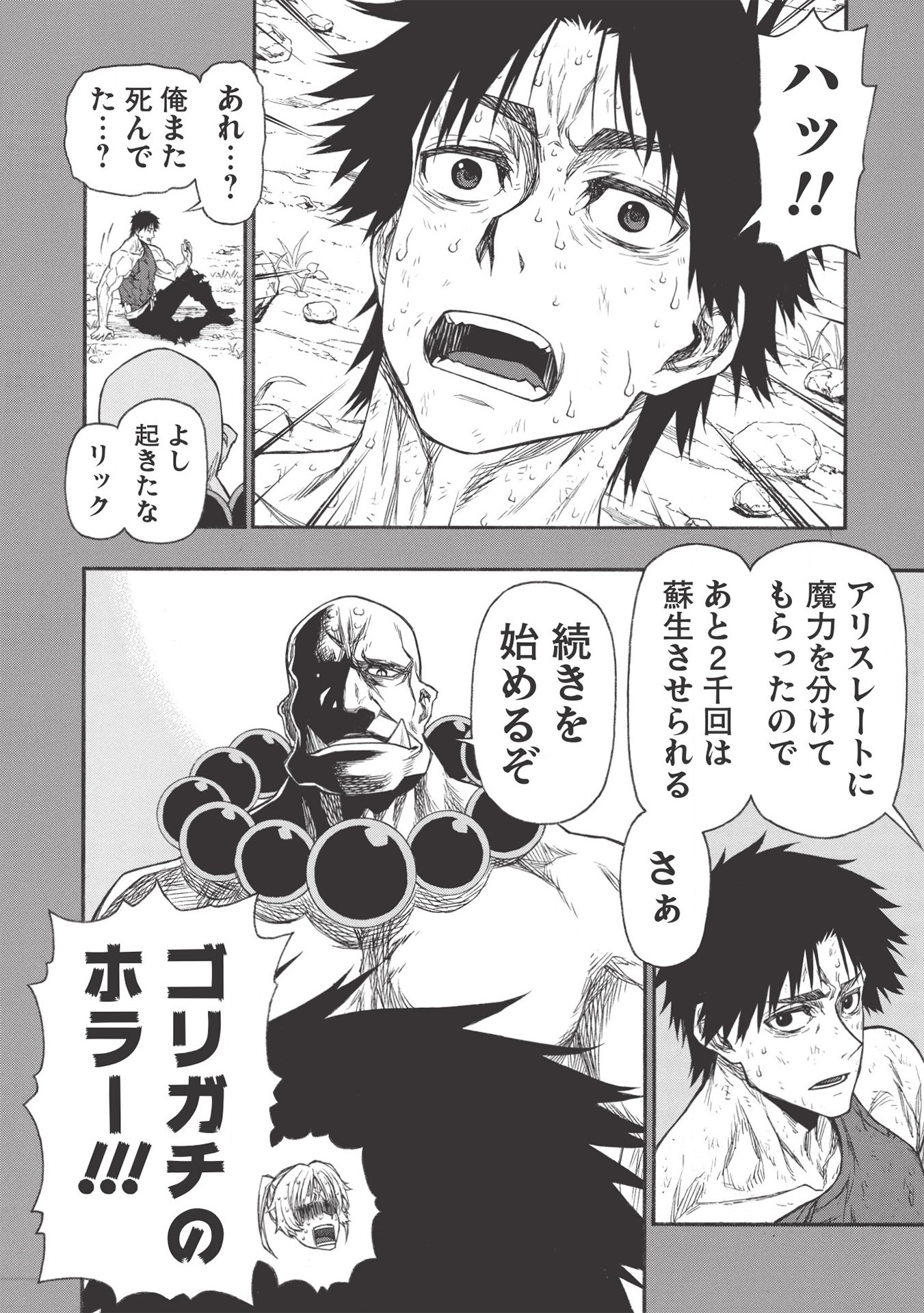 Shinmai Ossan Boukensha, Saikyou Party ni Shinu Hodo Kitaerarete Muteki ni Naru. Chap 19.2 - Next Chap 20.2