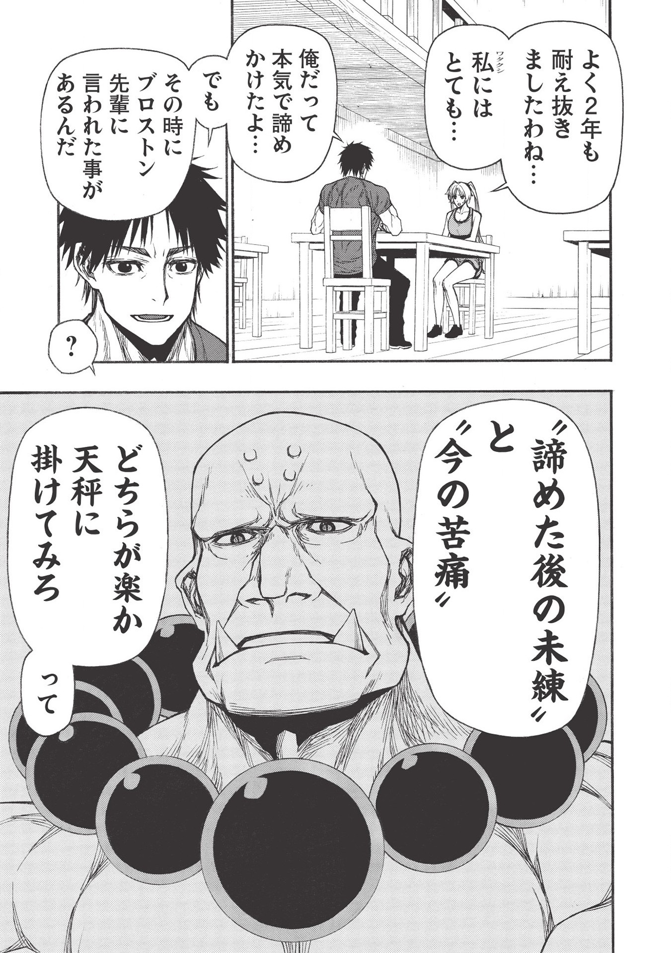 Shinmai Ossan Boukensha, Saikyou Party ni Shinu Hodo Kitaerarete Muteki ni Naru. Chap 19.2 - Next Chap 20.2