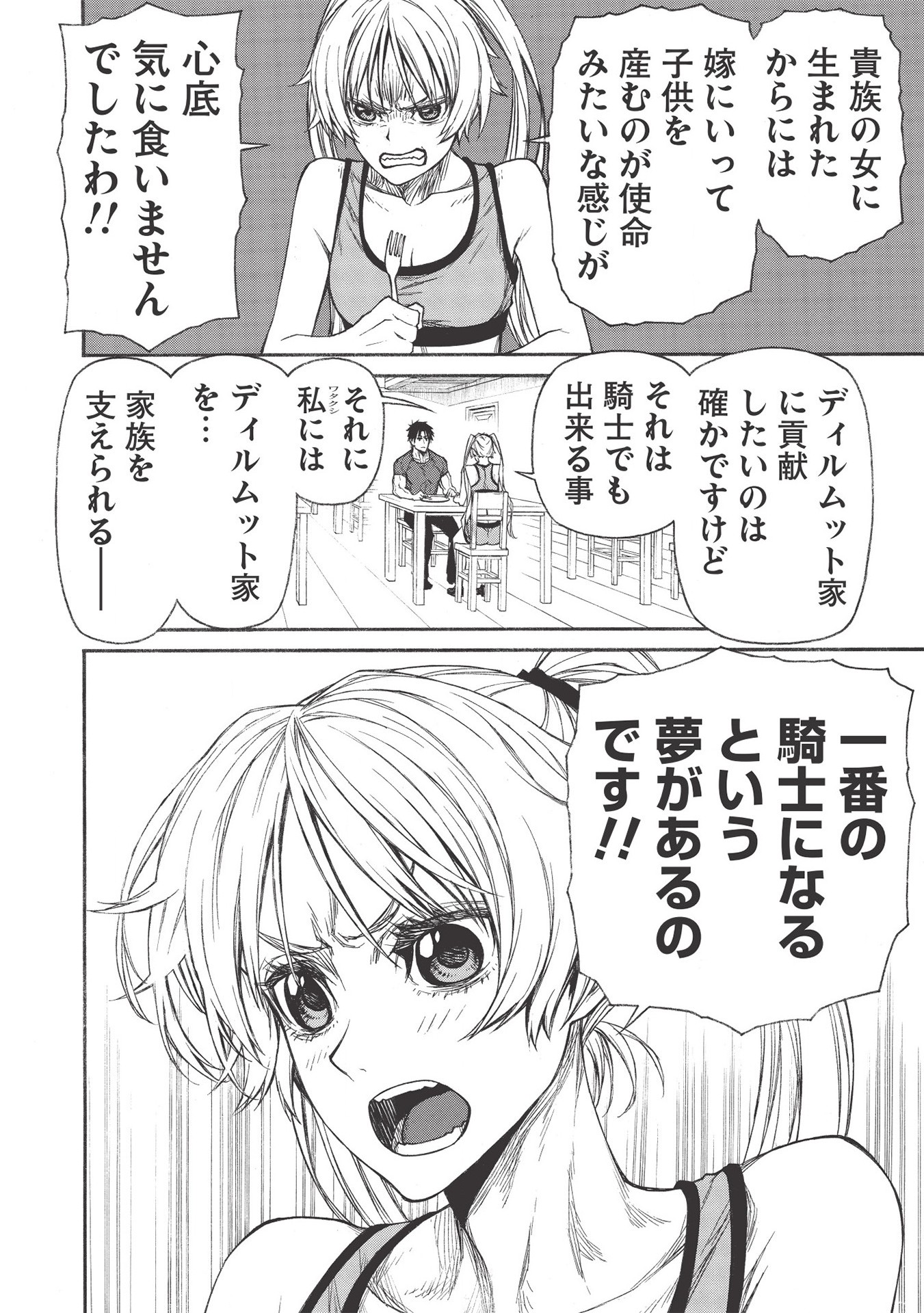 Shinmai Ossan Boukensha, Saikyou Party ni Shinu Hodo Kitaerarete Muteki ni Naru. Chap 19.2 - Next Chap 20.2