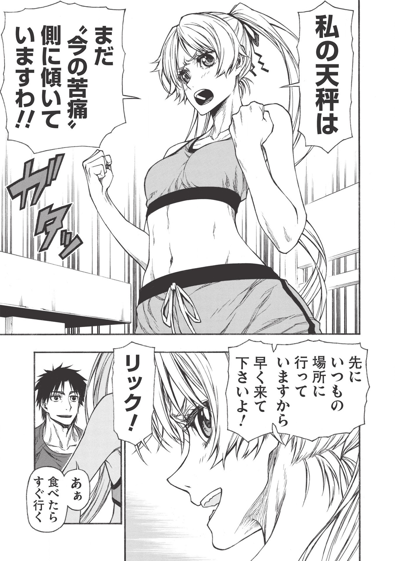 Shinmai Ossan Boukensha, Saikyou Party ni Shinu Hodo Kitaerarete Muteki ni Naru. Chap 19.2 - Next Chap 20.2