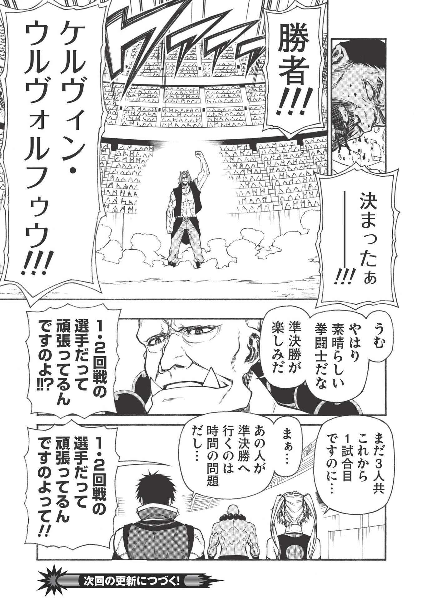 Shinmai Ossan Boukensha, Saikyou Party ni Shinu Hodo Kitaerarete Muteki ni Naru. Chap 20.1 - Next Chap 21.1