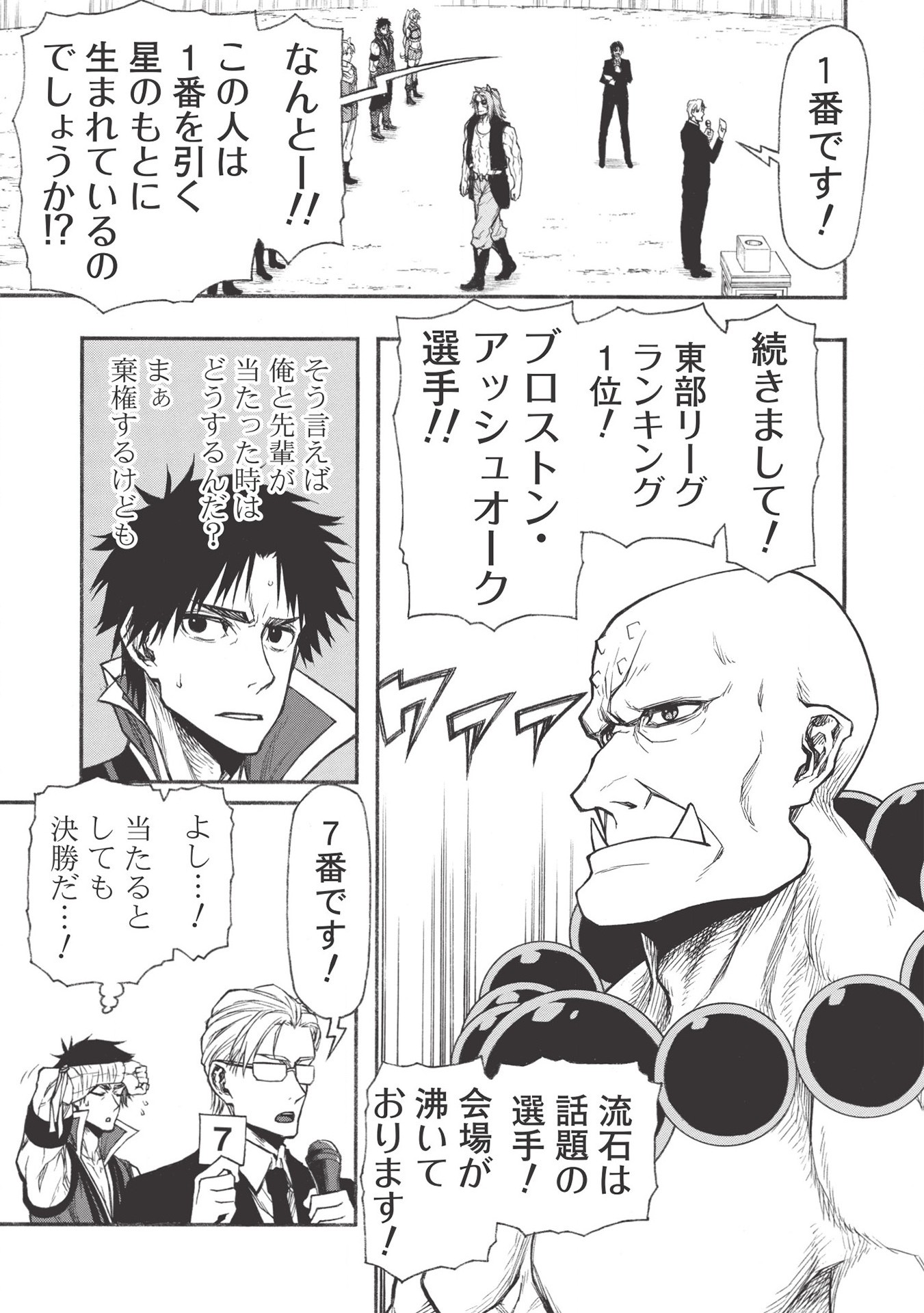 Shinmai Ossan Boukensha, Saikyou Party ni Shinu Hodo Kitaerarete Muteki ni Naru. Chap 20.1 - Next Chap 21.1