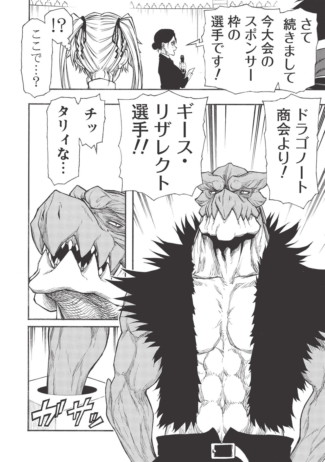 Shinmai Ossan Boukensha, Saikyou Party ni Shinu Hodo Kitaerarete Muteki ni Naru. Chap 20.1 - Next Chap 21.1