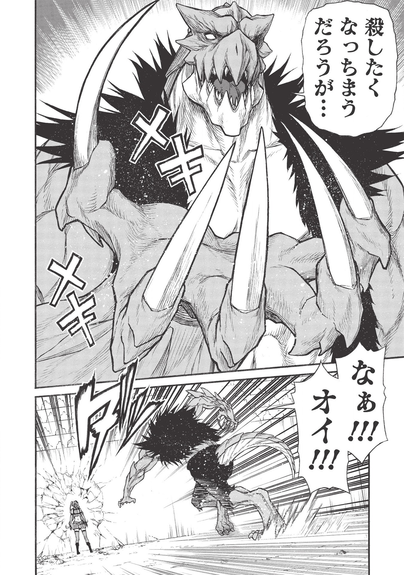 Shinmai Ossan Boukensha, Saikyou Party ni Shinu Hodo Kitaerarete Muteki ni Naru. Chap 21.2 - Next Chap 22.2