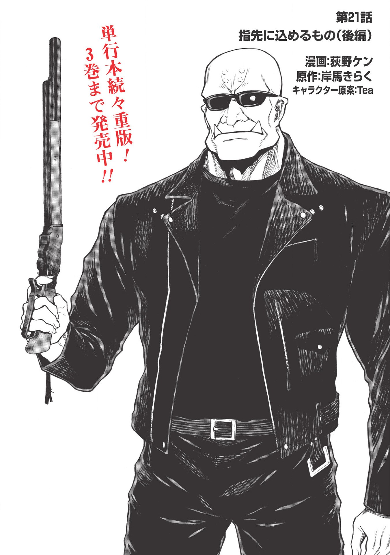 Shinmai Ossan Boukensha, Saikyou Party ni Shinu Hodo Kitaerarete Muteki ni Naru. Chap 21.2 - Next Chap 22.2