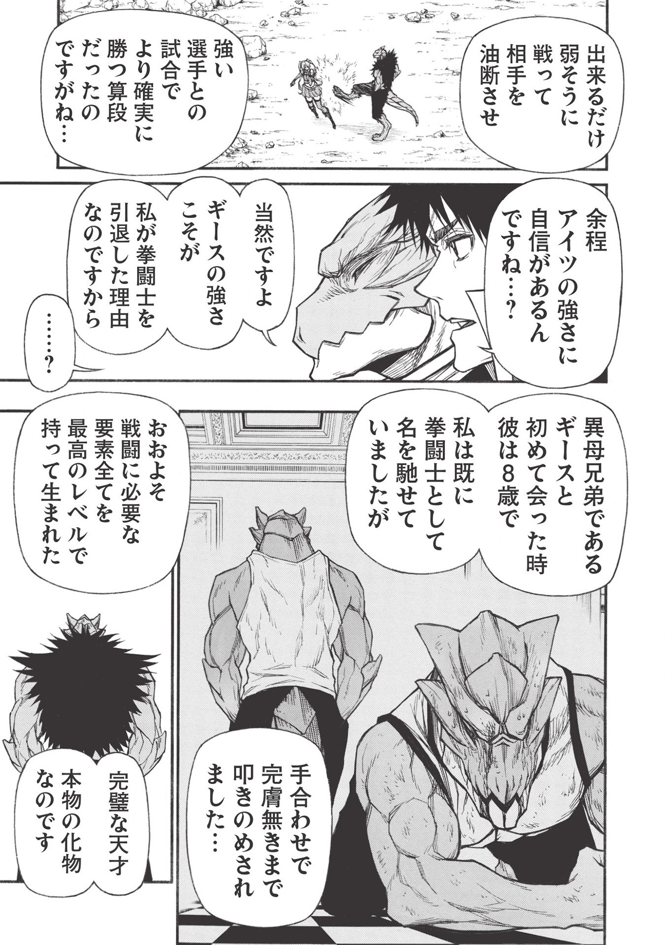 Shinmai Ossan Boukensha, Saikyou Party ni Shinu Hodo Kitaerarete Muteki ni Naru. Chap 21.2 - Next Chap 22.2