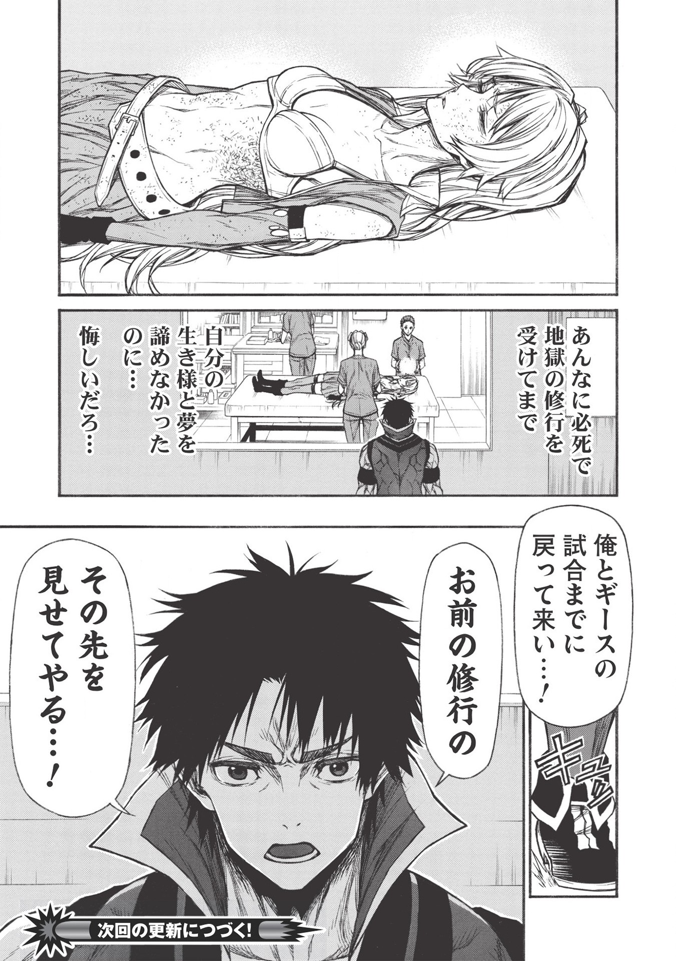 Shinmai Ossan Boukensha, Saikyou Party ni Shinu Hodo Kitaerarete Muteki ni Naru. Chap 22.1 - Next Chap 23.1