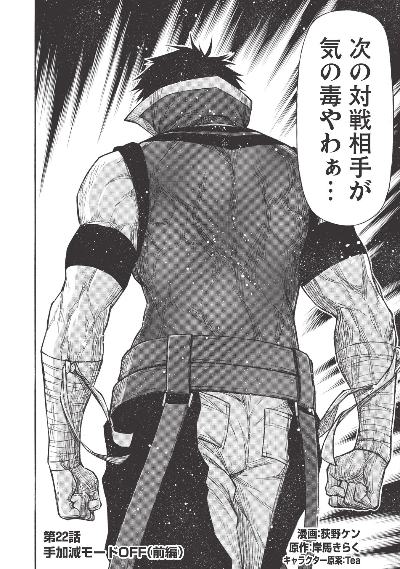 Shinmai Ossan Boukensha, Saikyou Party ni Shinu Hodo Kitaerarete Muteki ni Naru. Chap 22.1 - Next Chap 23.1