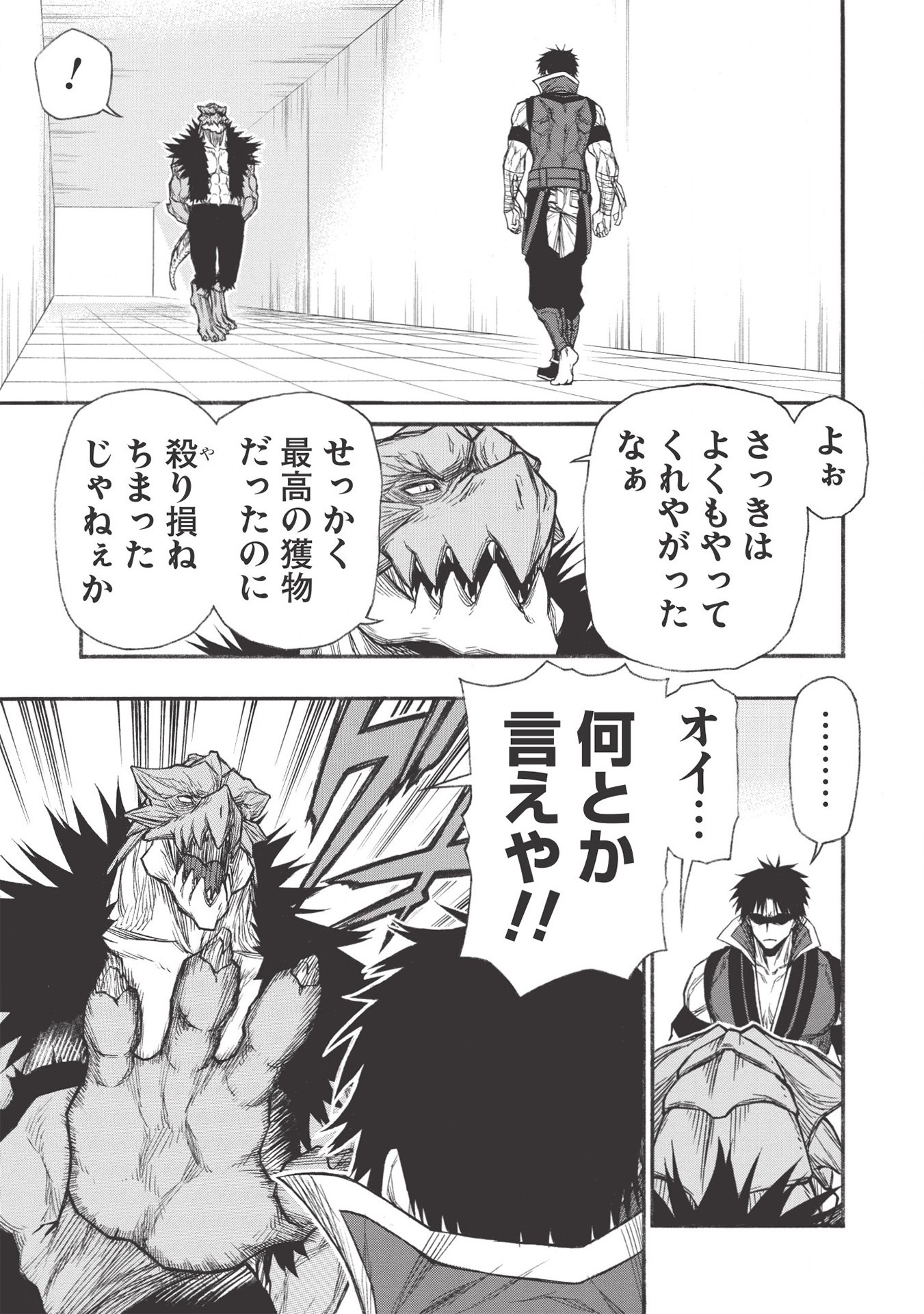 Shinmai Ossan Boukensha, Saikyou Party ni Shinu Hodo Kitaerarete Muteki ni Naru. Chap 22.1 - Next Chap 23.1