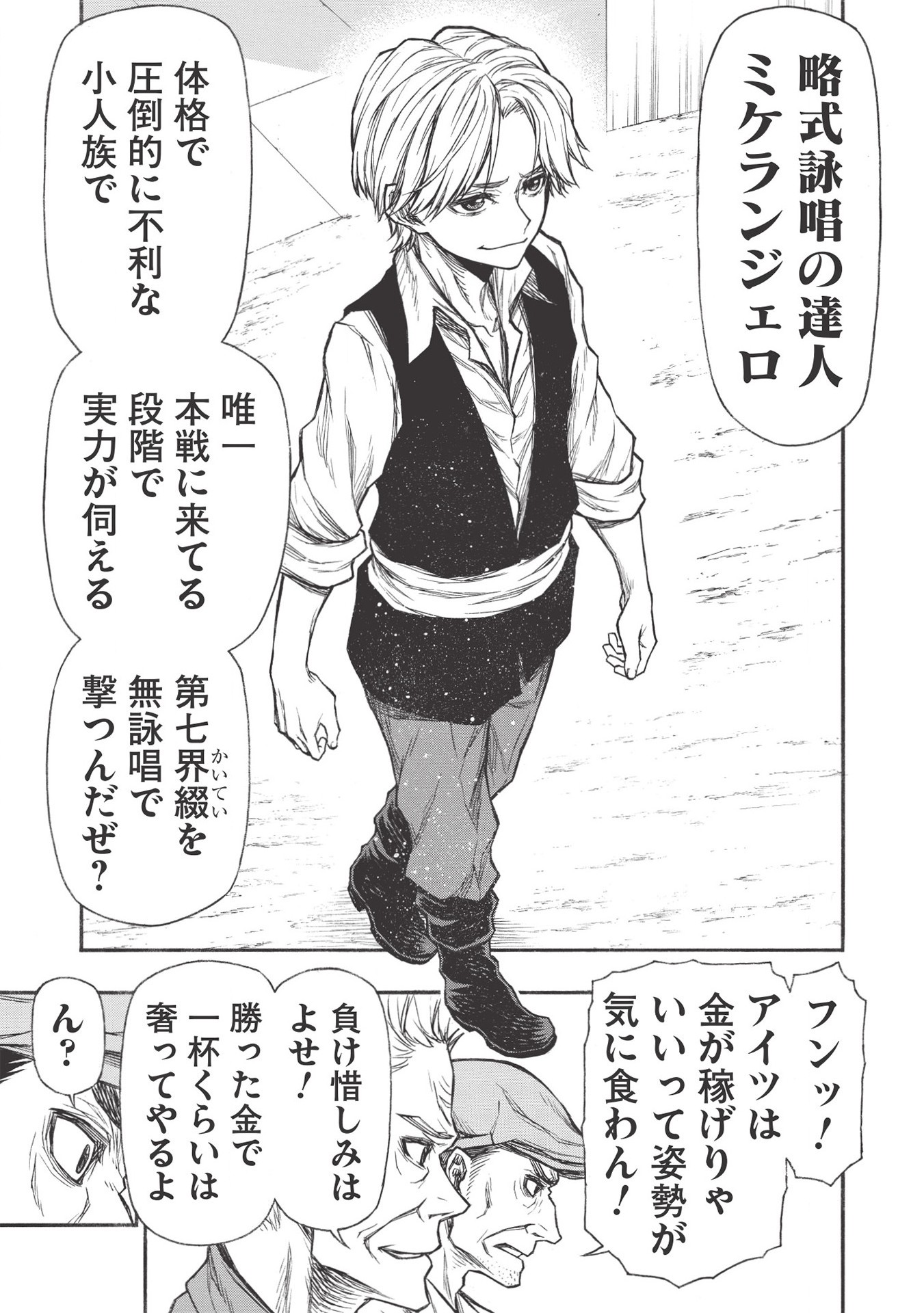 Shinmai Ossan Boukensha, Saikyou Party ni Shinu Hodo Kitaerarete Muteki ni Naru. Chap 22.1 - Next Chap 23.1