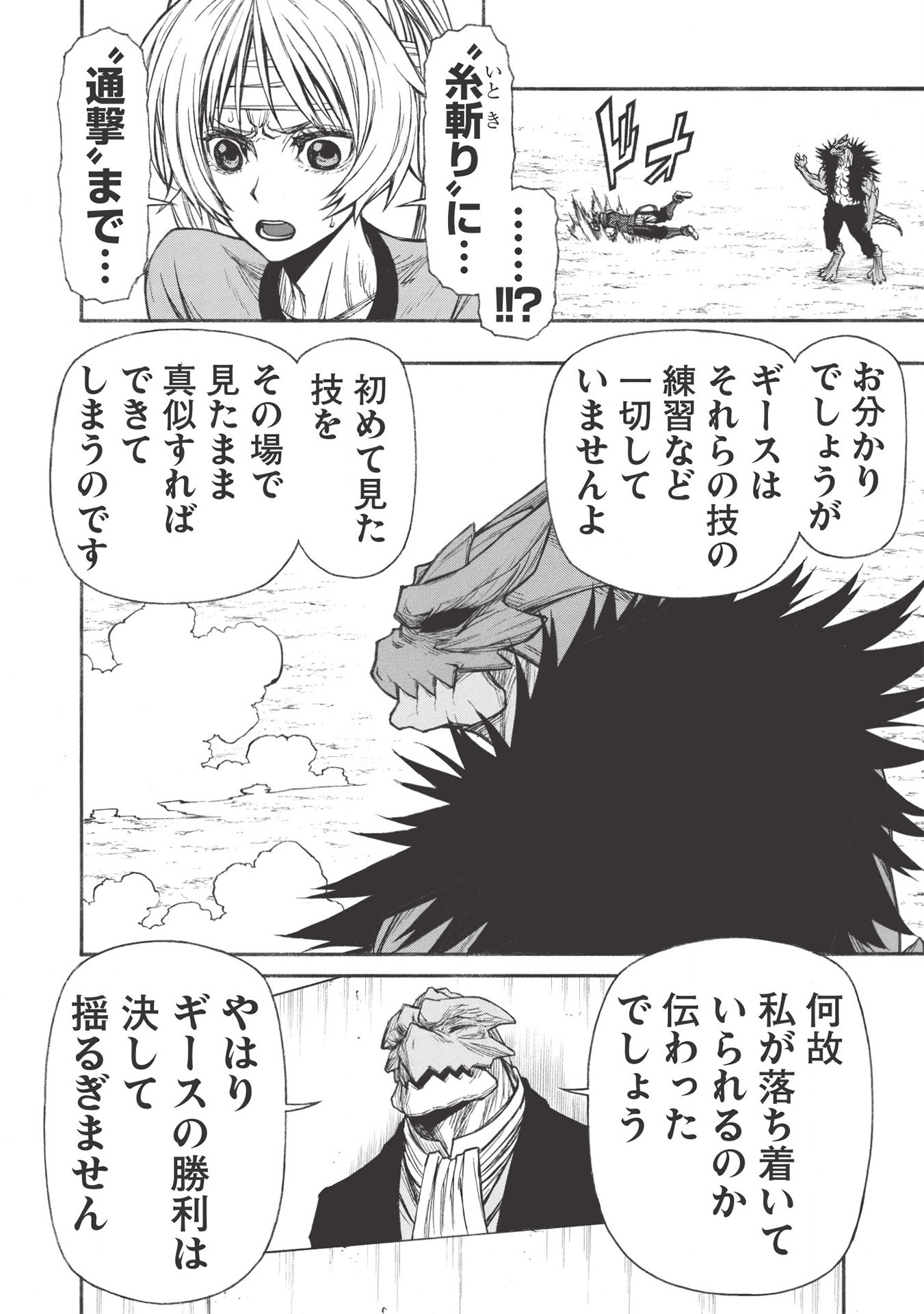 Shinmai Ossan Boukensha, Saikyou Party ni Shinu Hodo Kitaerarete Muteki ni Naru. Chap 23.1 - Next Chap 24.1