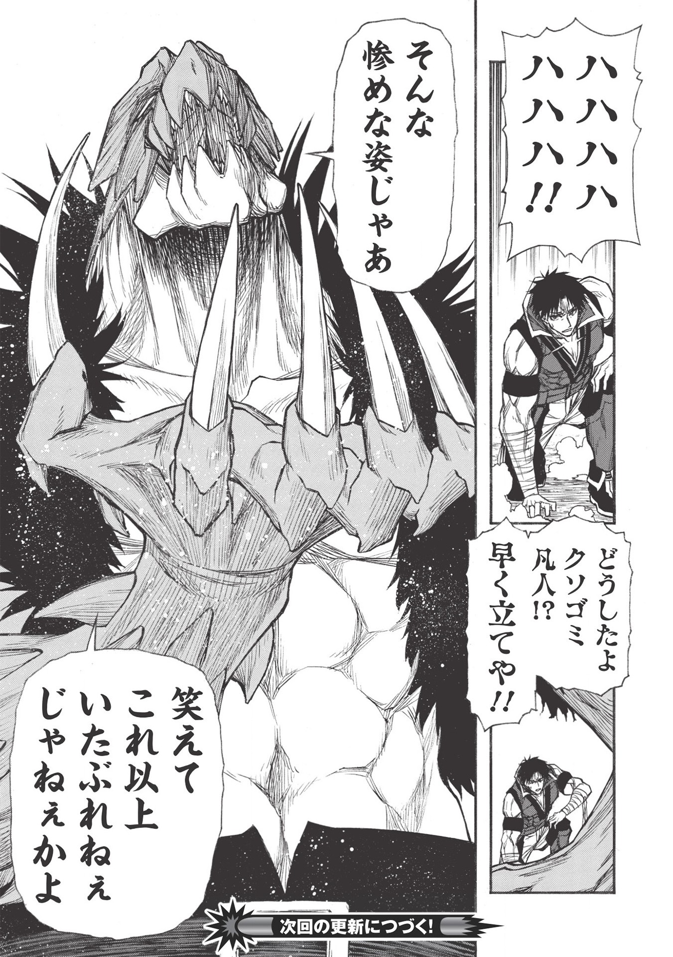Shinmai Ossan Boukensha, Saikyou Party ni Shinu Hodo Kitaerarete Muteki ni Naru. Chap 23.1 - Next Chap 24.1