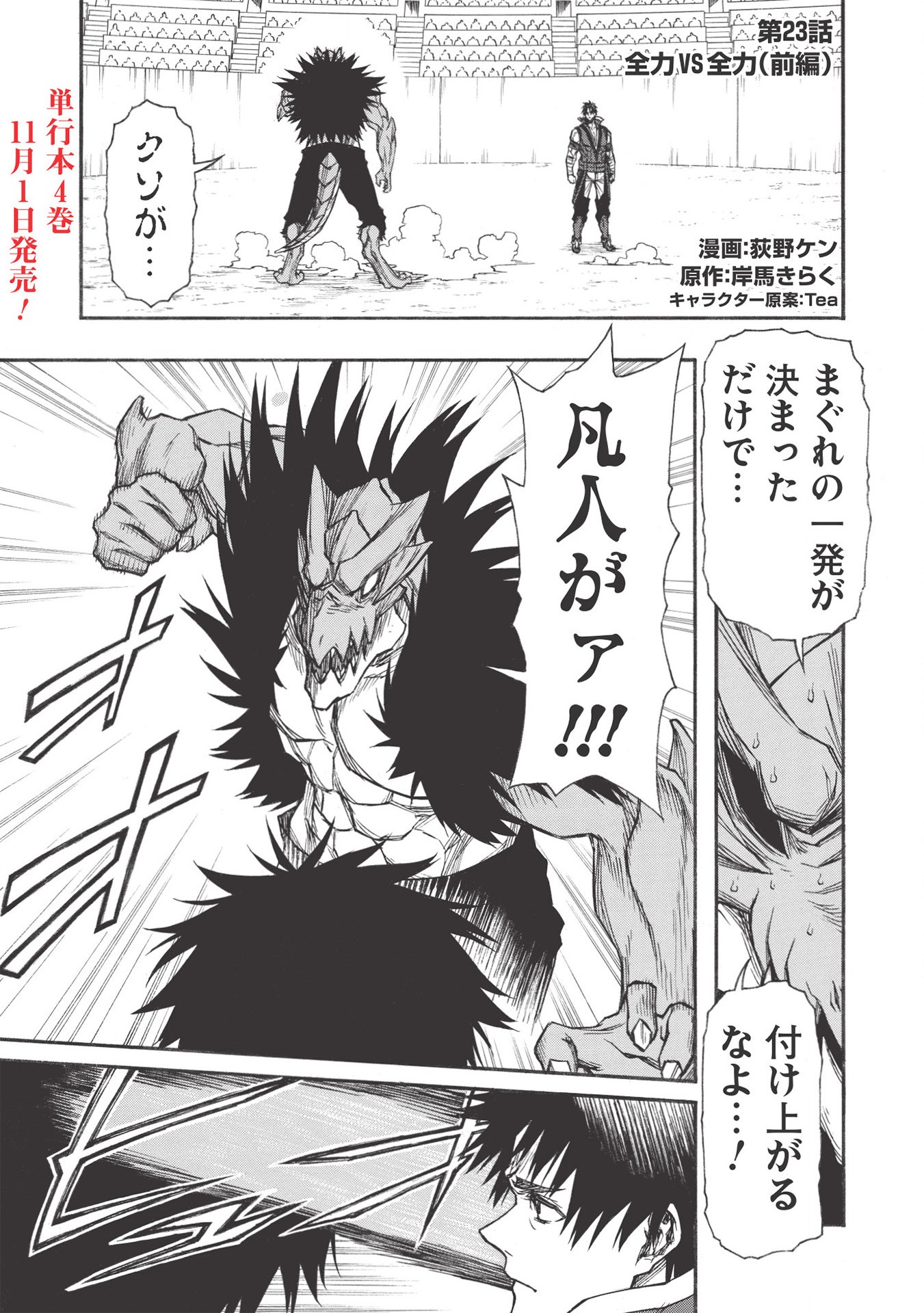 Shinmai Ossan Boukensha, Saikyou Party ni Shinu Hodo Kitaerarete Muteki ni Naru. Chap 23.1 - Next Chap 24.1