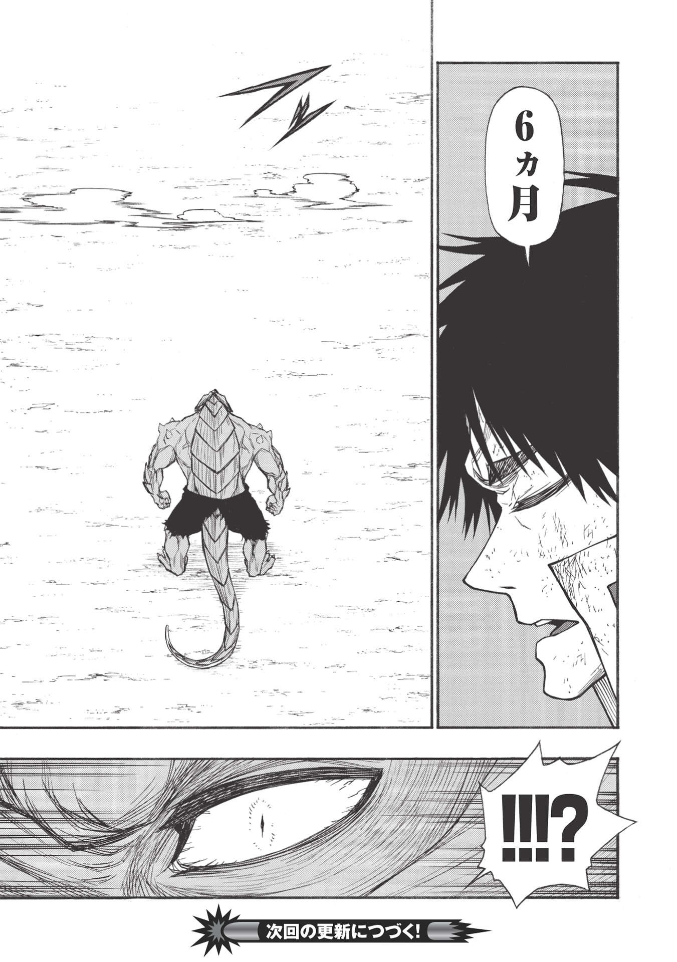 Shinmai Ossan Boukensha, Saikyou Party ni Shinu Hodo Kitaerarete Muteki ni Naru. Chap 24.1 - Next Chap 25.1