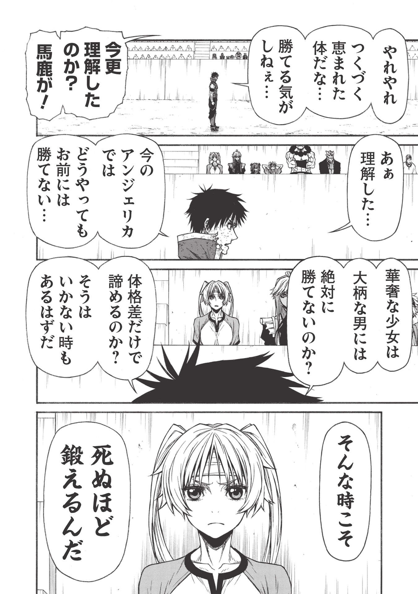 Shinmai Ossan Boukensha, Saikyou Party ni Shinu Hodo Kitaerarete Muteki ni Naru. Chap 24.1 - Next Chap 25.1