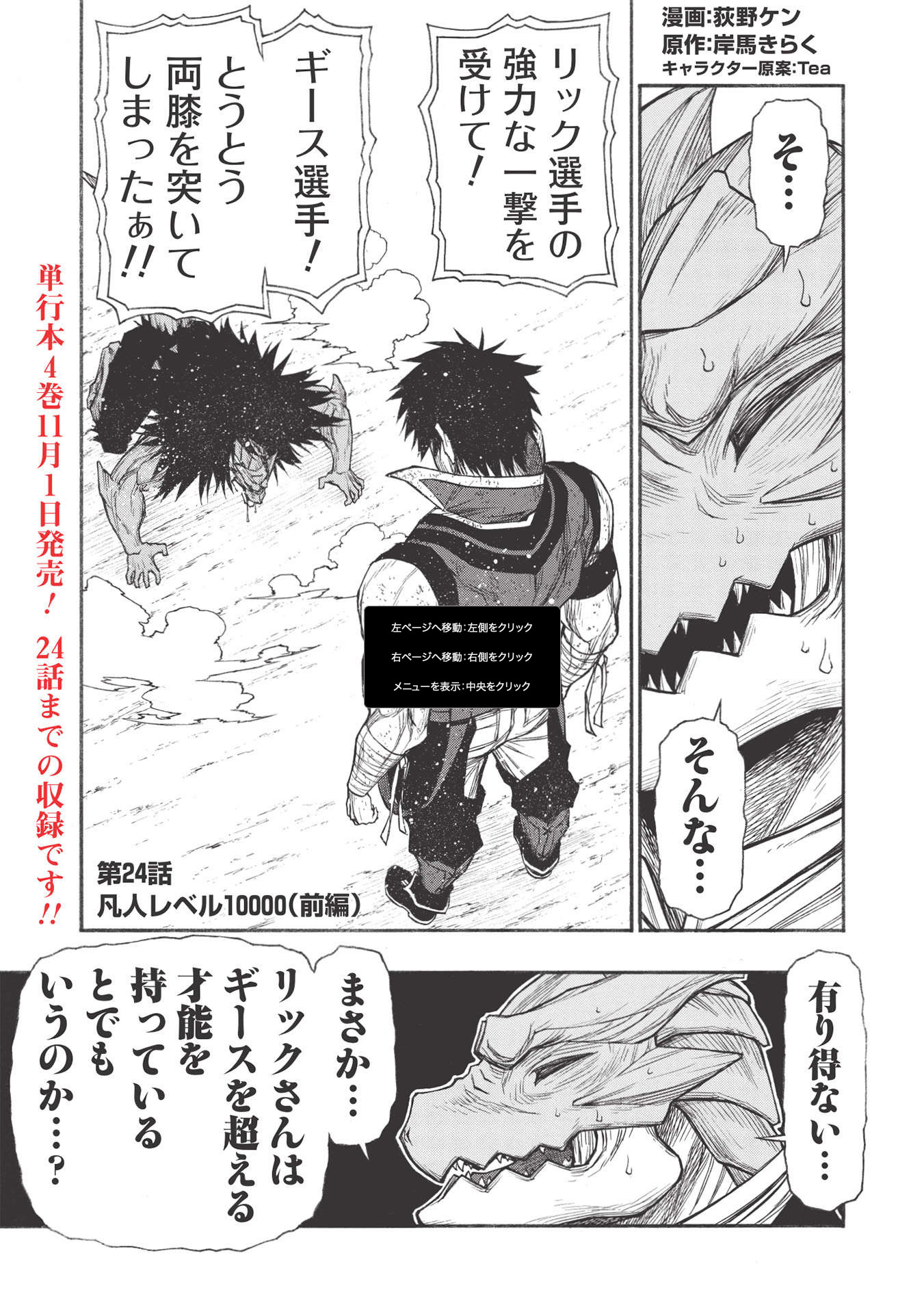Shinmai Ossan Boukensha, Saikyou Party ni Shinu Hodo Kitaerarete Muteki ni Naru. Chap 24.1 - Next Chap 25.1