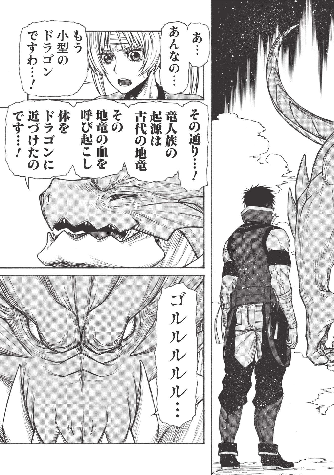 Shinmai Ossan Boukensha, Saikyou Party ni Shinu Hodo Kitaerarete Muteki ni Naru. Chap 24.1 - Next Chap 25.1