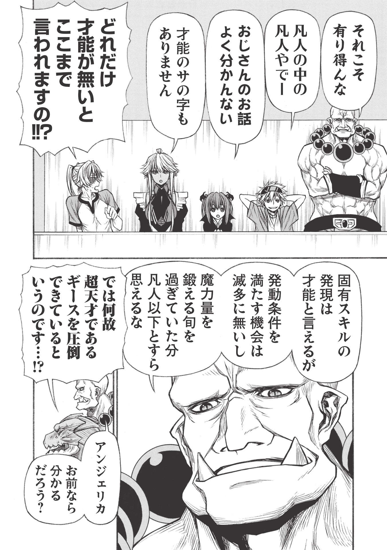Shinmai Ossan Boukensha, Saikyou Party ni Shinu Hodo Kitaerarete Muteki ni Naru. Chap 24.1 - Next Chap 25.1