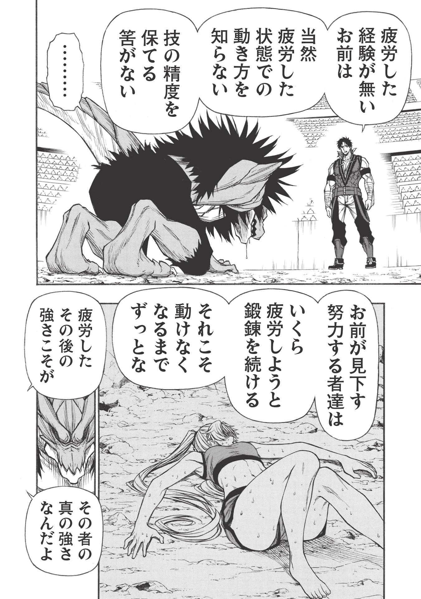 Shinmai Ossan Boukensha, Saikyou Party ni Shinu Hodo Kitaerarete Muteki ni Naru. Chap 24.1 - Next Chap 25.1