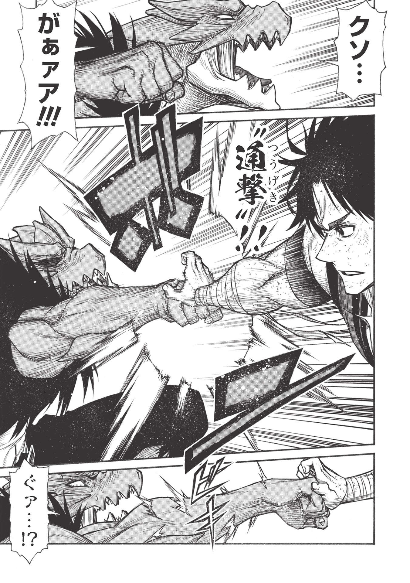 Shinmai Ossan Boukensha, Saikyou Party ni Shinu Hodo Kitaerarete Muteki ni Naru. Chap 24.1 - Next Chap 25.1