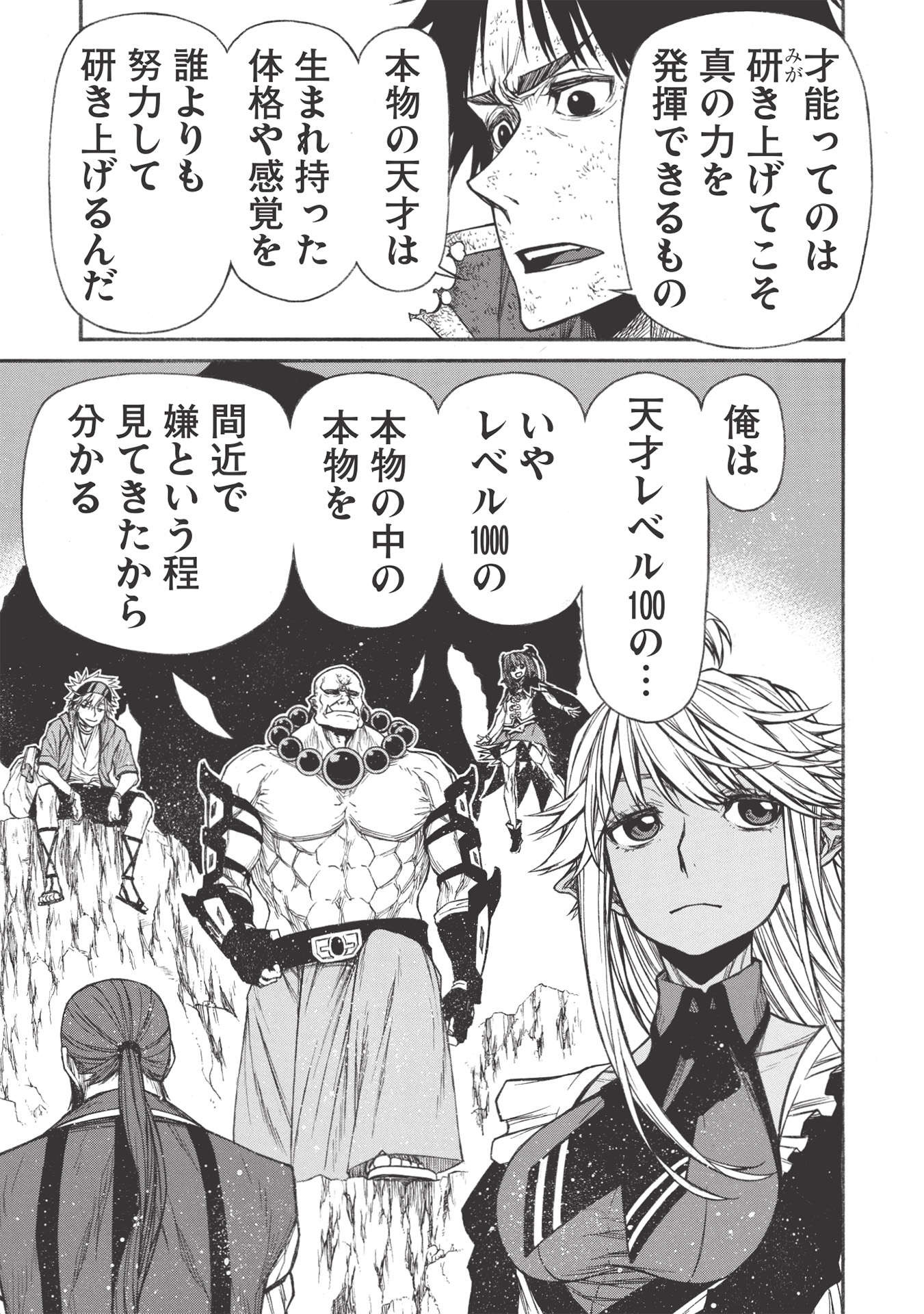 Shinmai Ossan Boukensha, Saikyou Party ni Shinu Hodo Kitaerarete Muteki ni Naru. Chap 24.1 - Next Chap 25.1