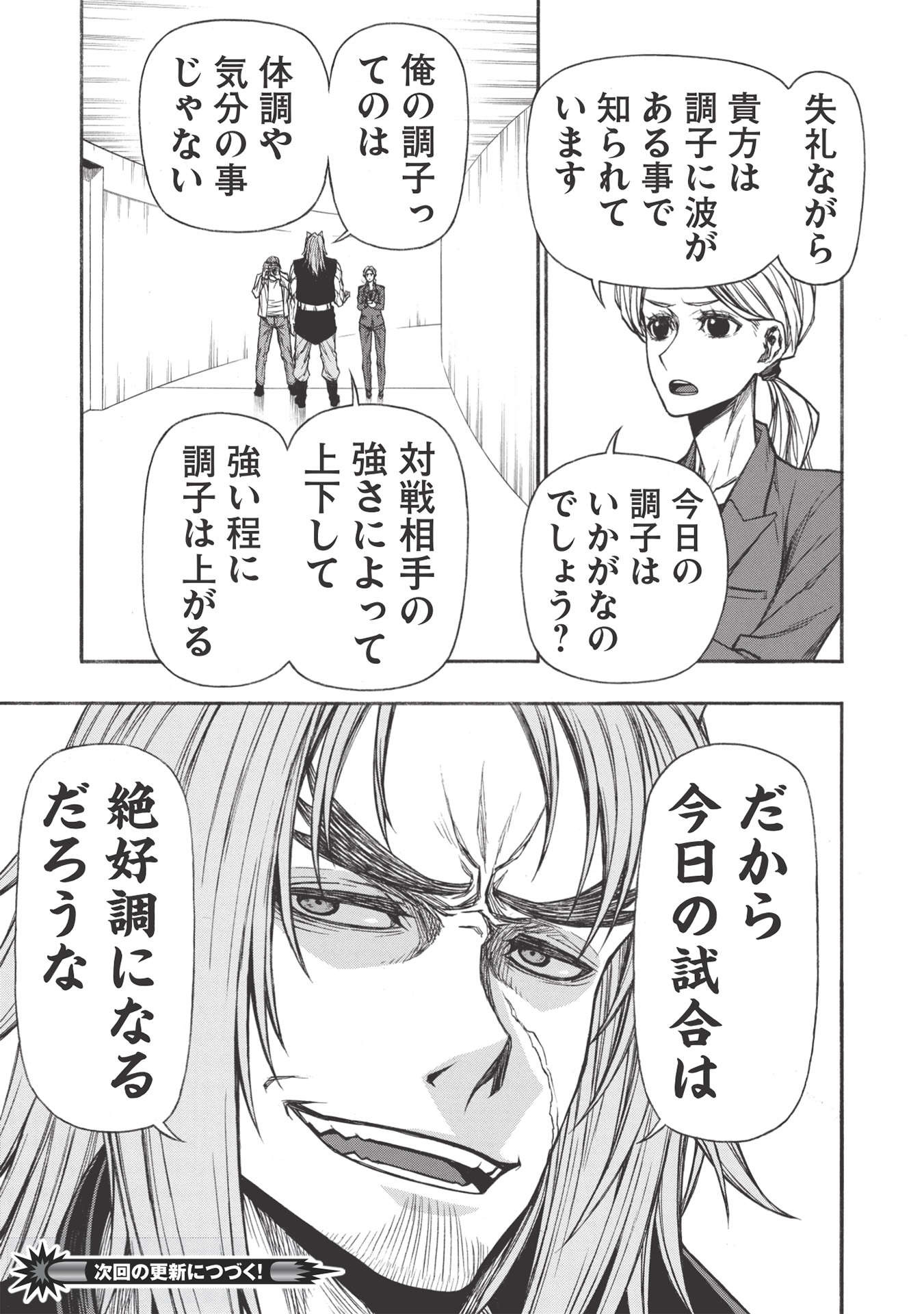 Shinmai Ossan Boukensha, Saikyou Party ni Shinu Hodo Kitaerarete Muteki ni Naru. Chap 25.1 - Next Chap 26.1