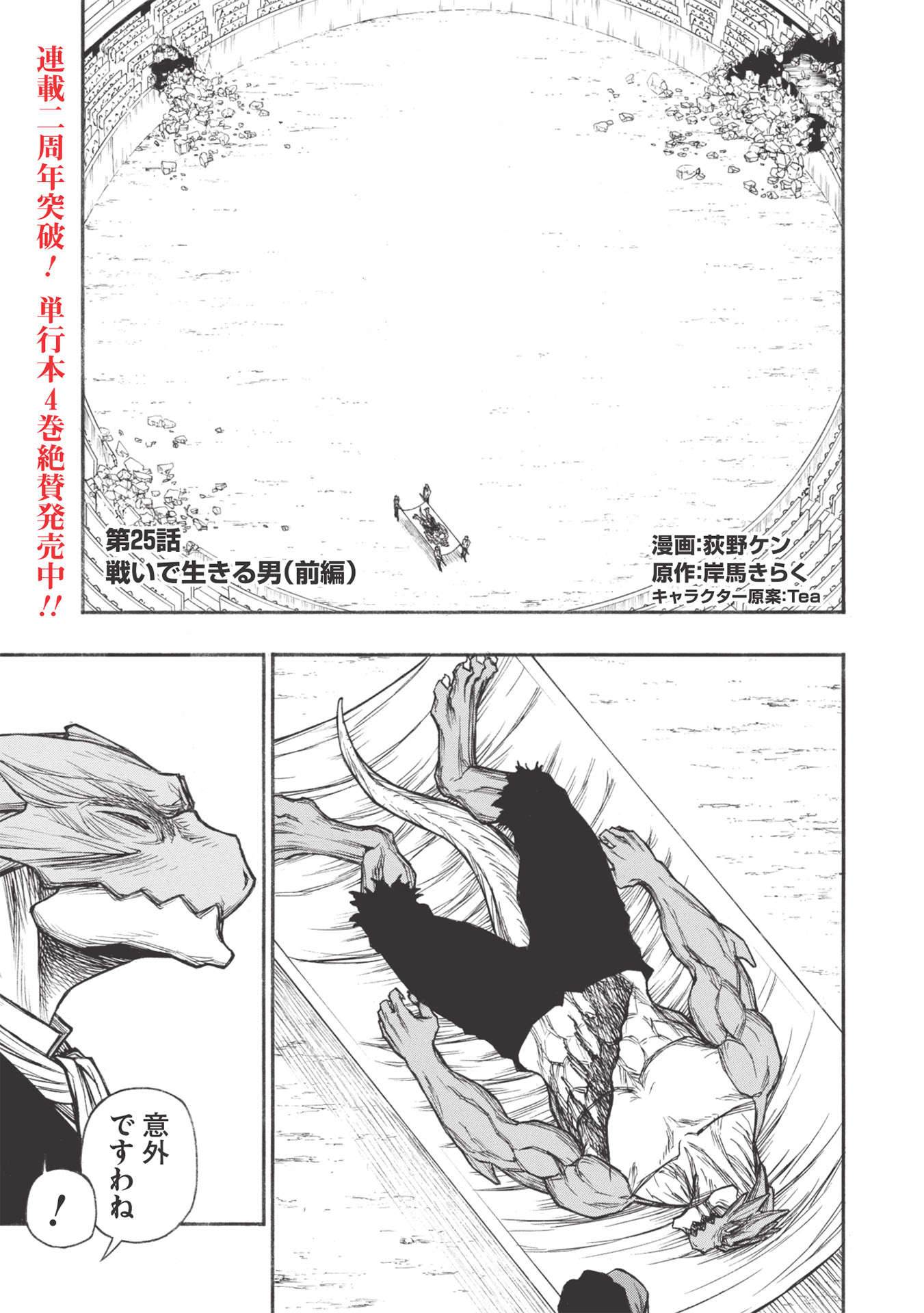 Shinmai Ossan Boukensha, Saikyou Party ni Shinu Hodo Kitaerarete Muteki ni Naru. Chap 25.1 - Next Chap 26.1